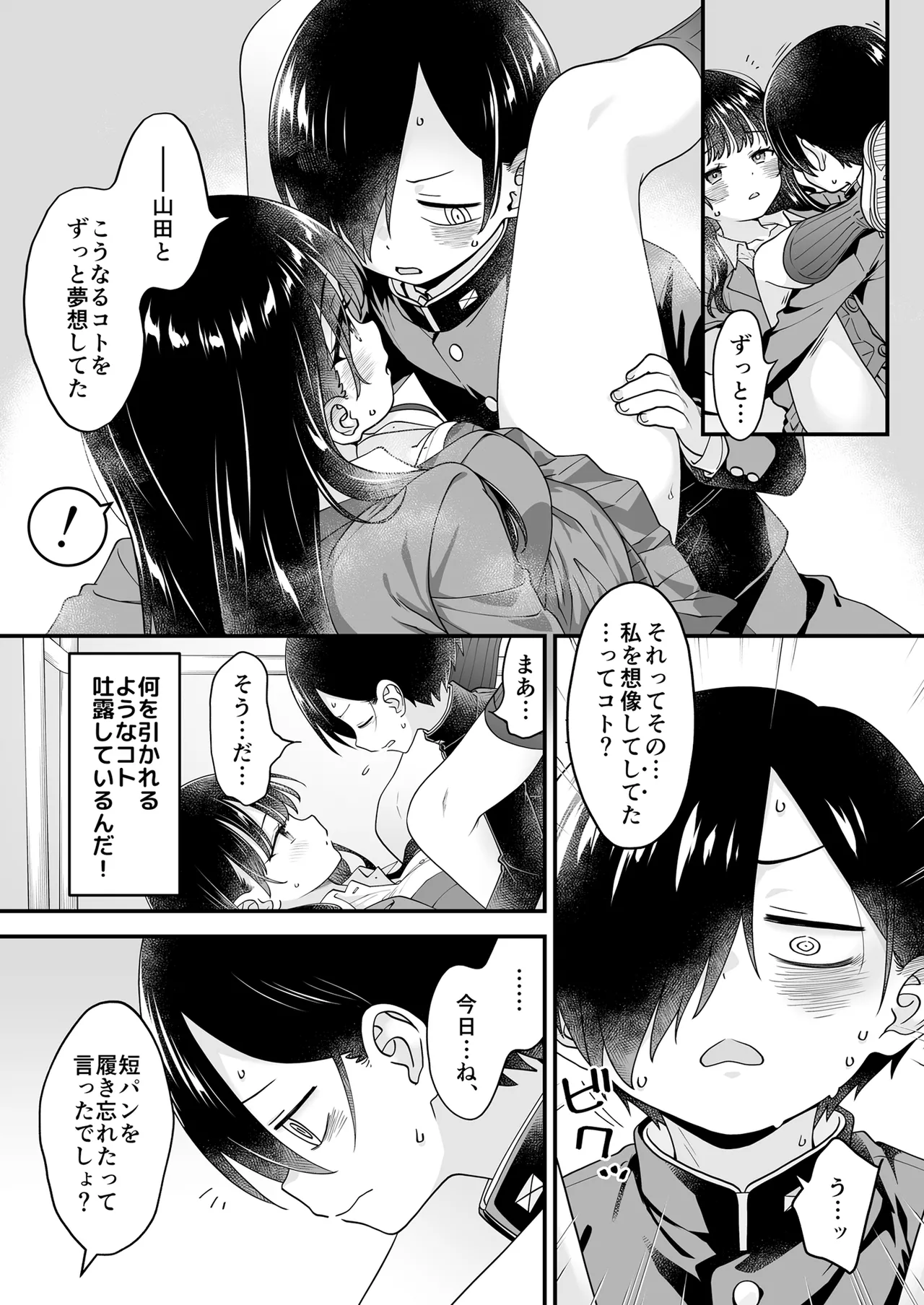 あンなァ、きょうちゃんとなァ、 - page45