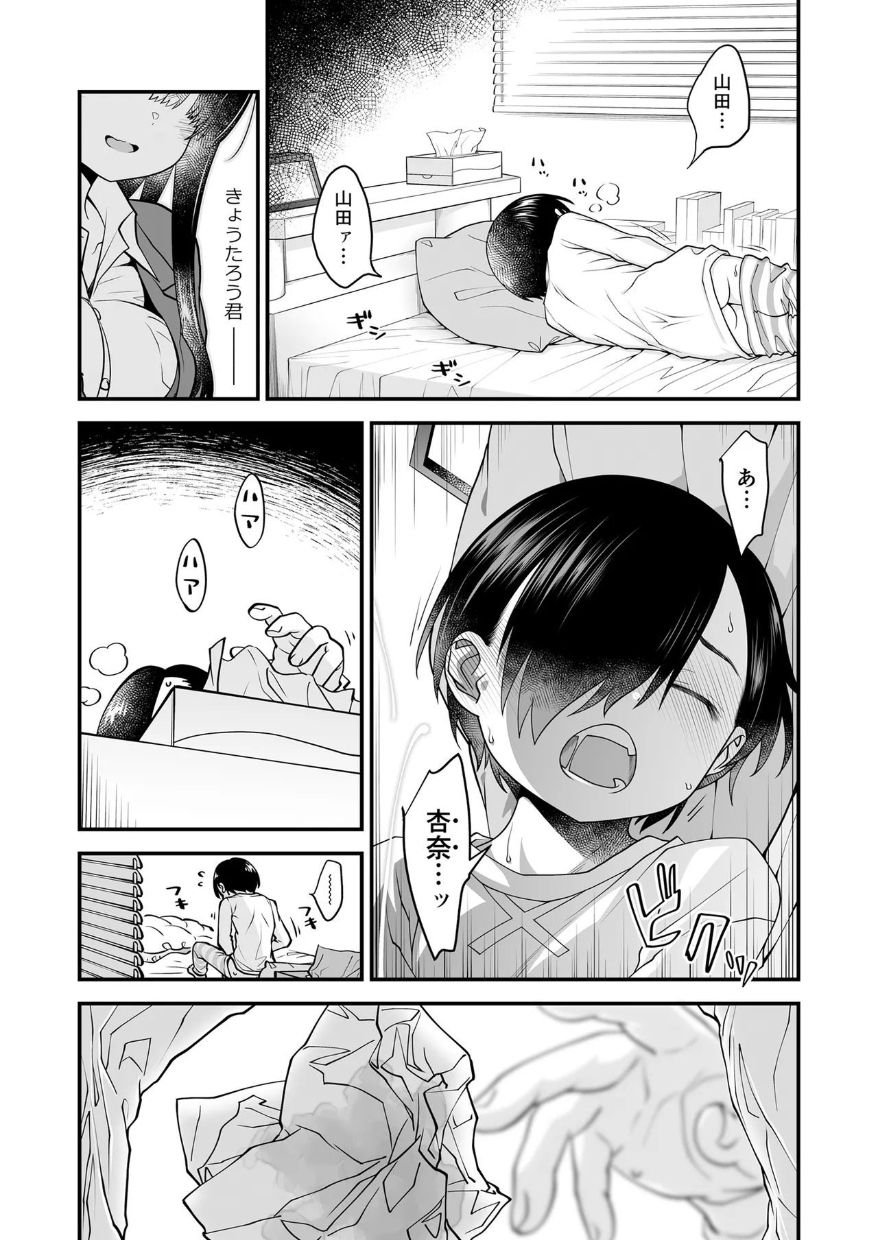 あンなァ、きょうちゃんとなァ、 - page6