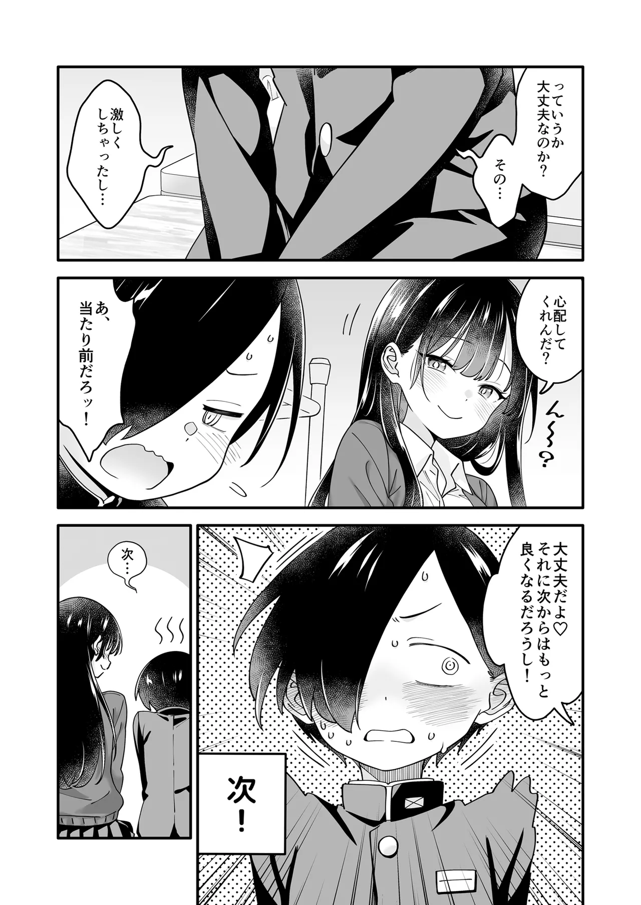 あンなァ、きょうちゃんとなァ、 - page61