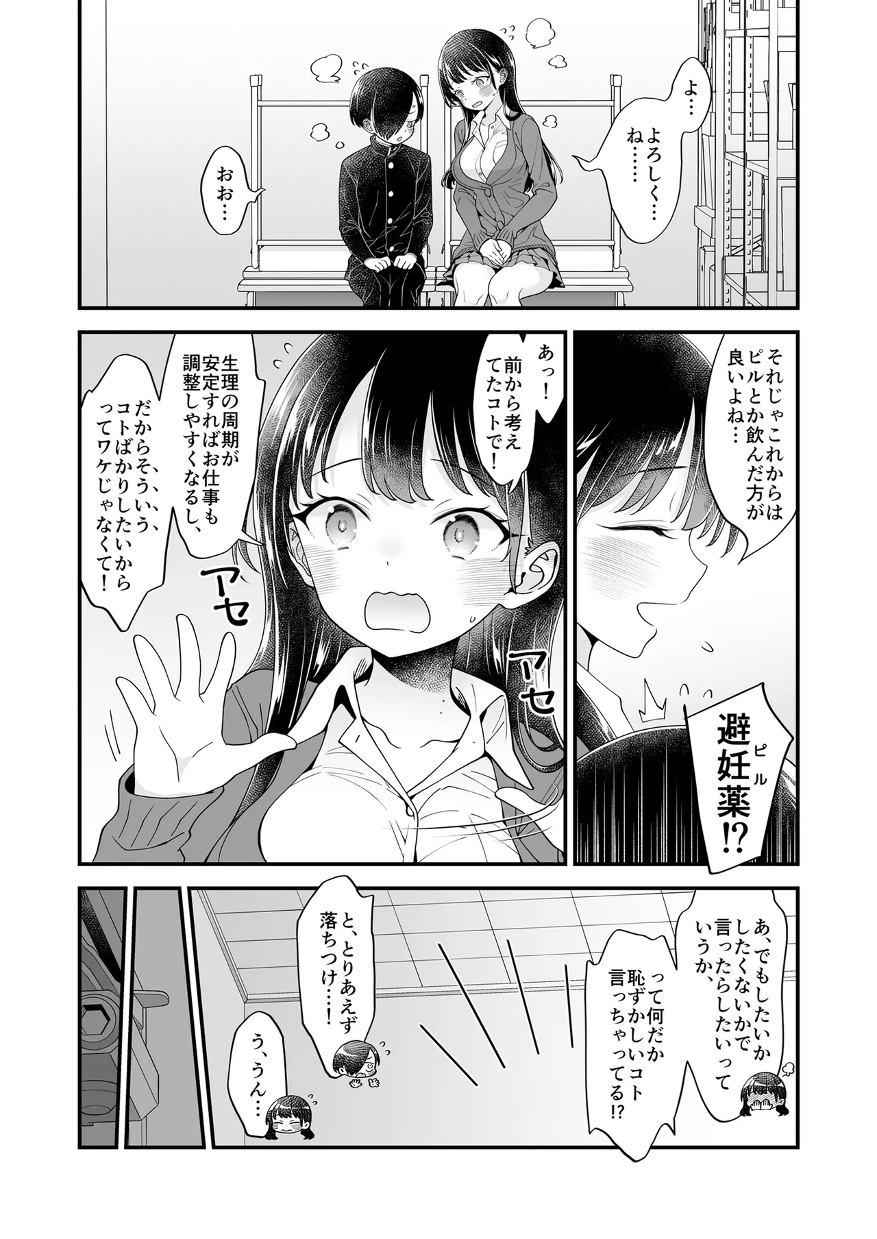 あンなァ、きょうちゃんとなァ、 - page63