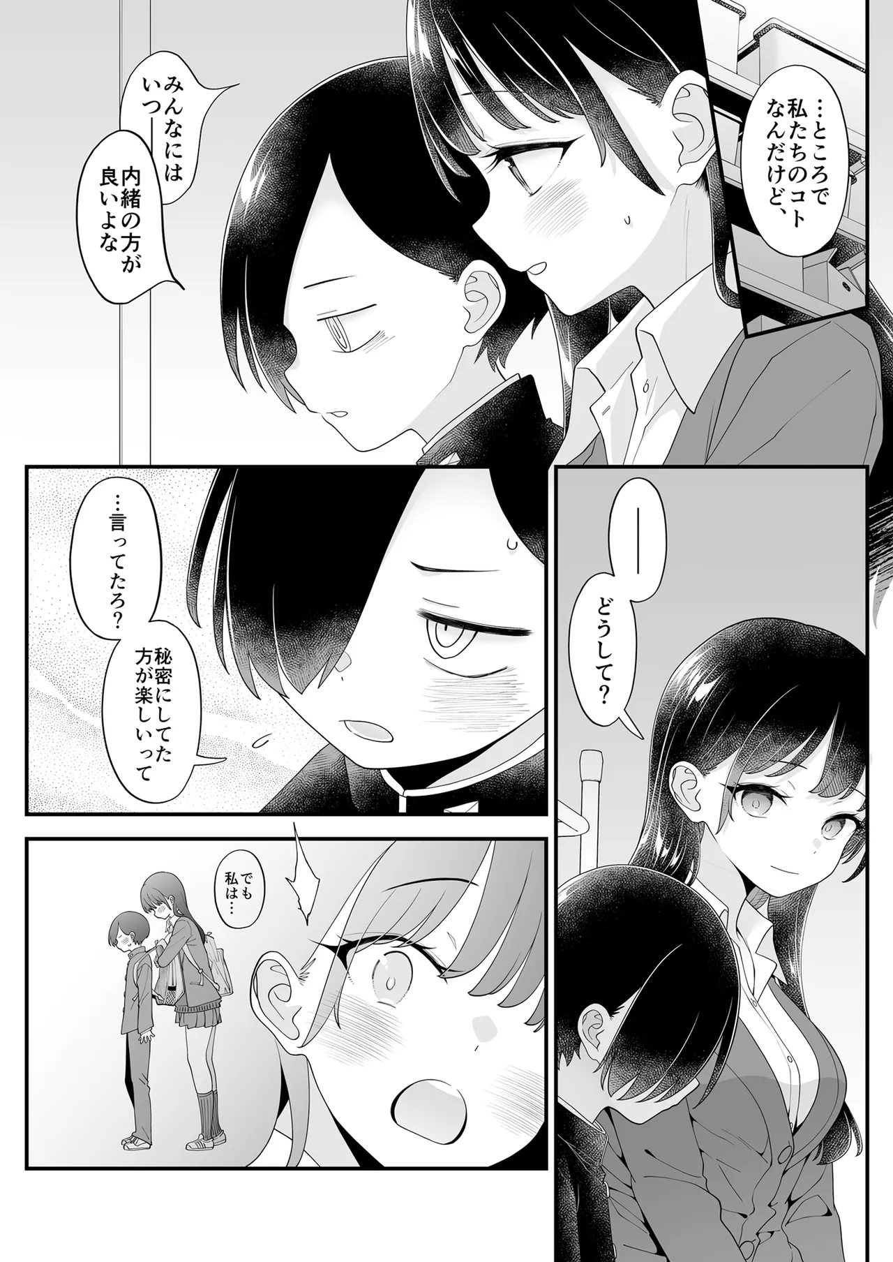あンなァ、きょうちゃんとなァ、 - page64