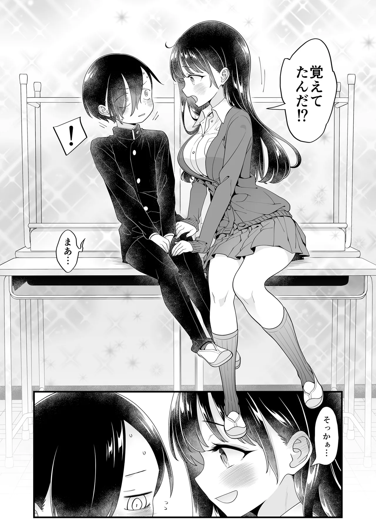 あンなァ、きょうちゃんとなァ、 - page65