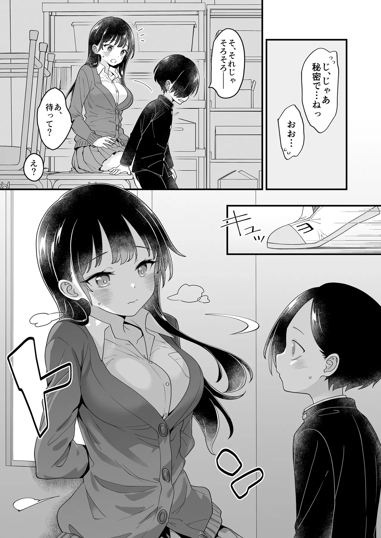 あンなァ、きょうちゃんとなァ、 - page66