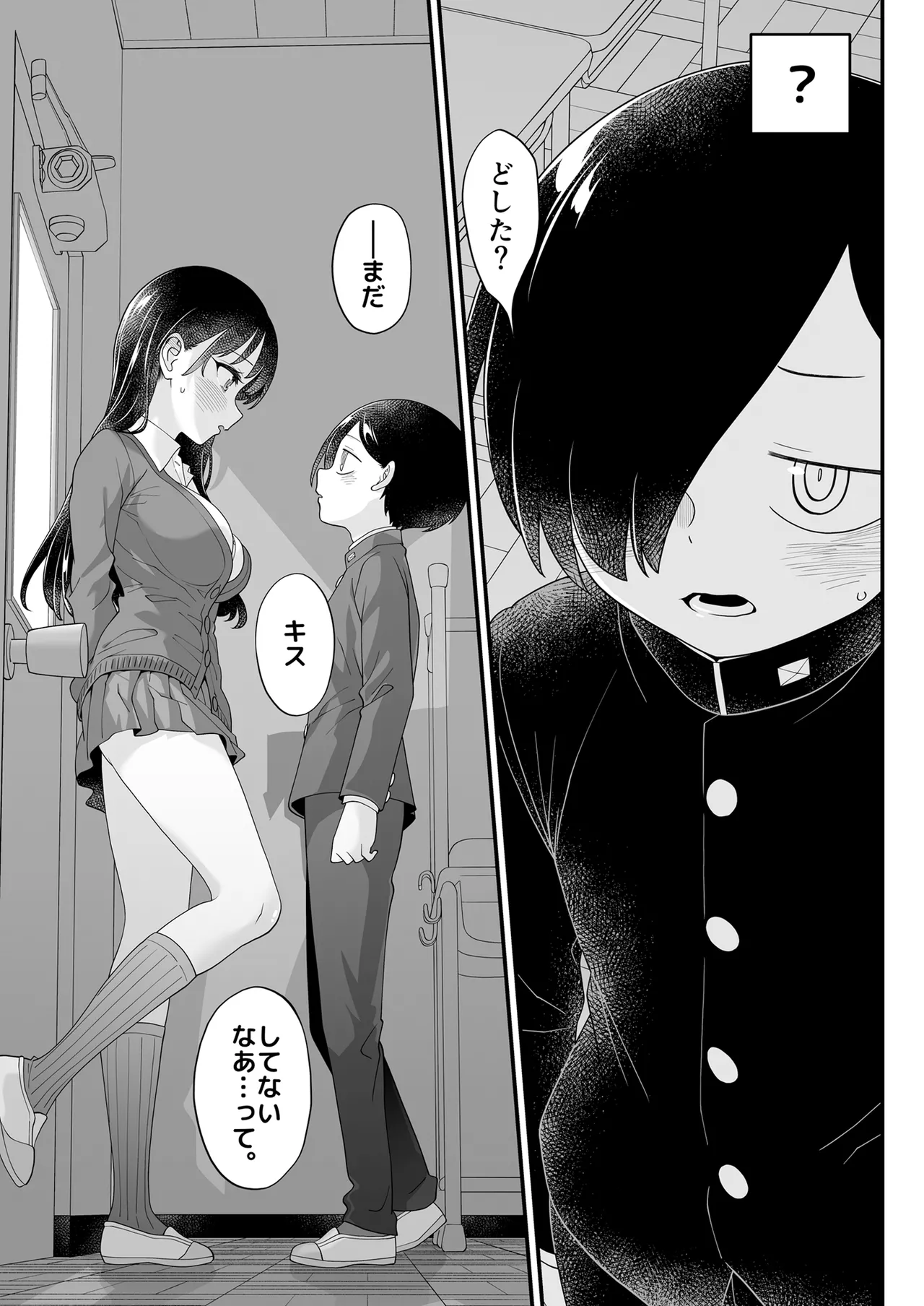 あンなァ、きょうちゃんとなァ、 - page67
