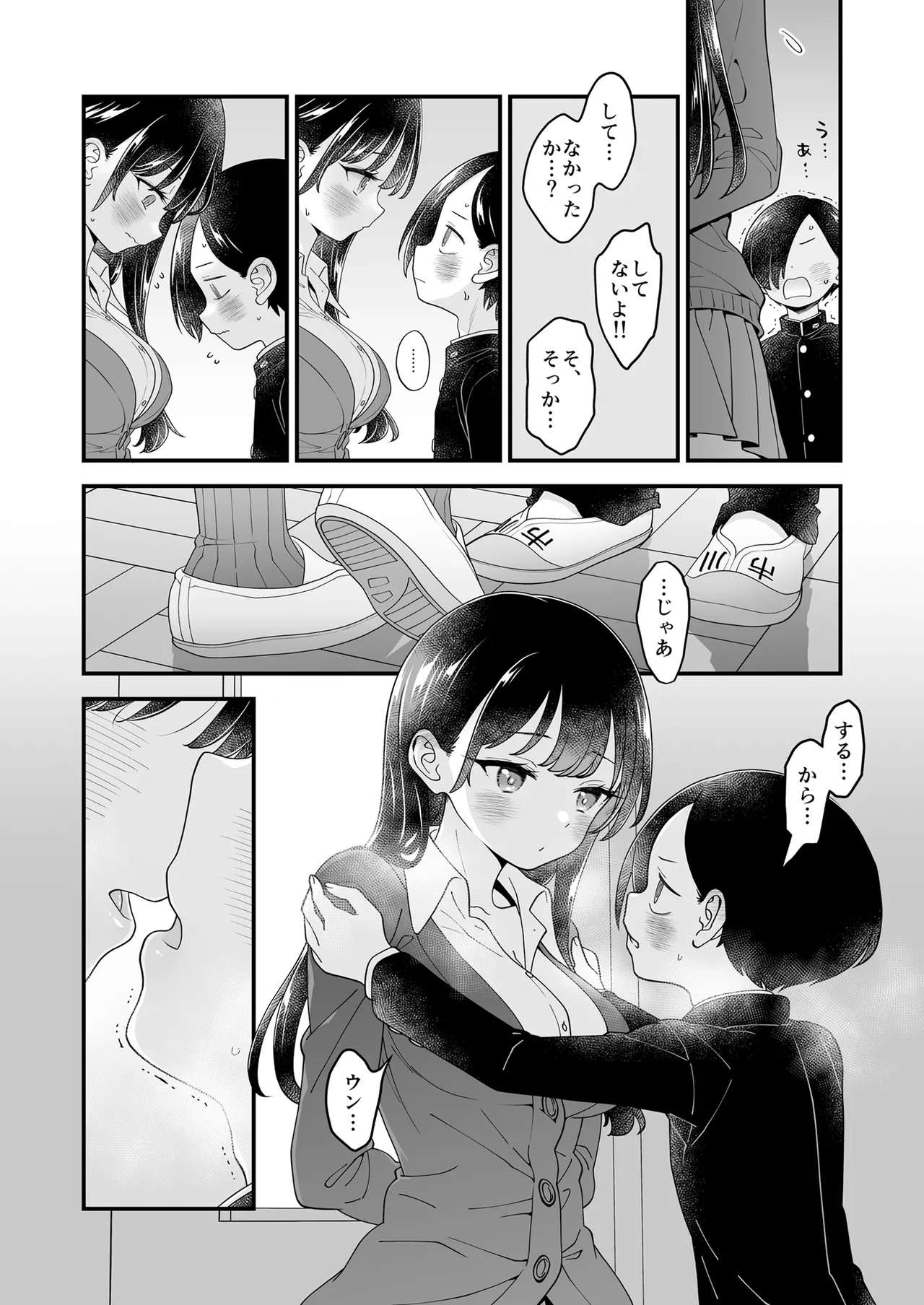 あンなァ、きょうちゃんとなァ、 - page68
