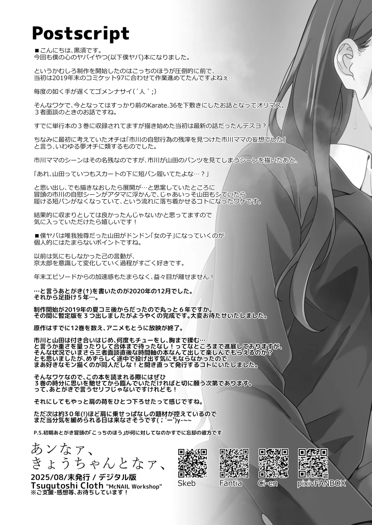 あンなァ、きょうちゃんとなァ、 - page73