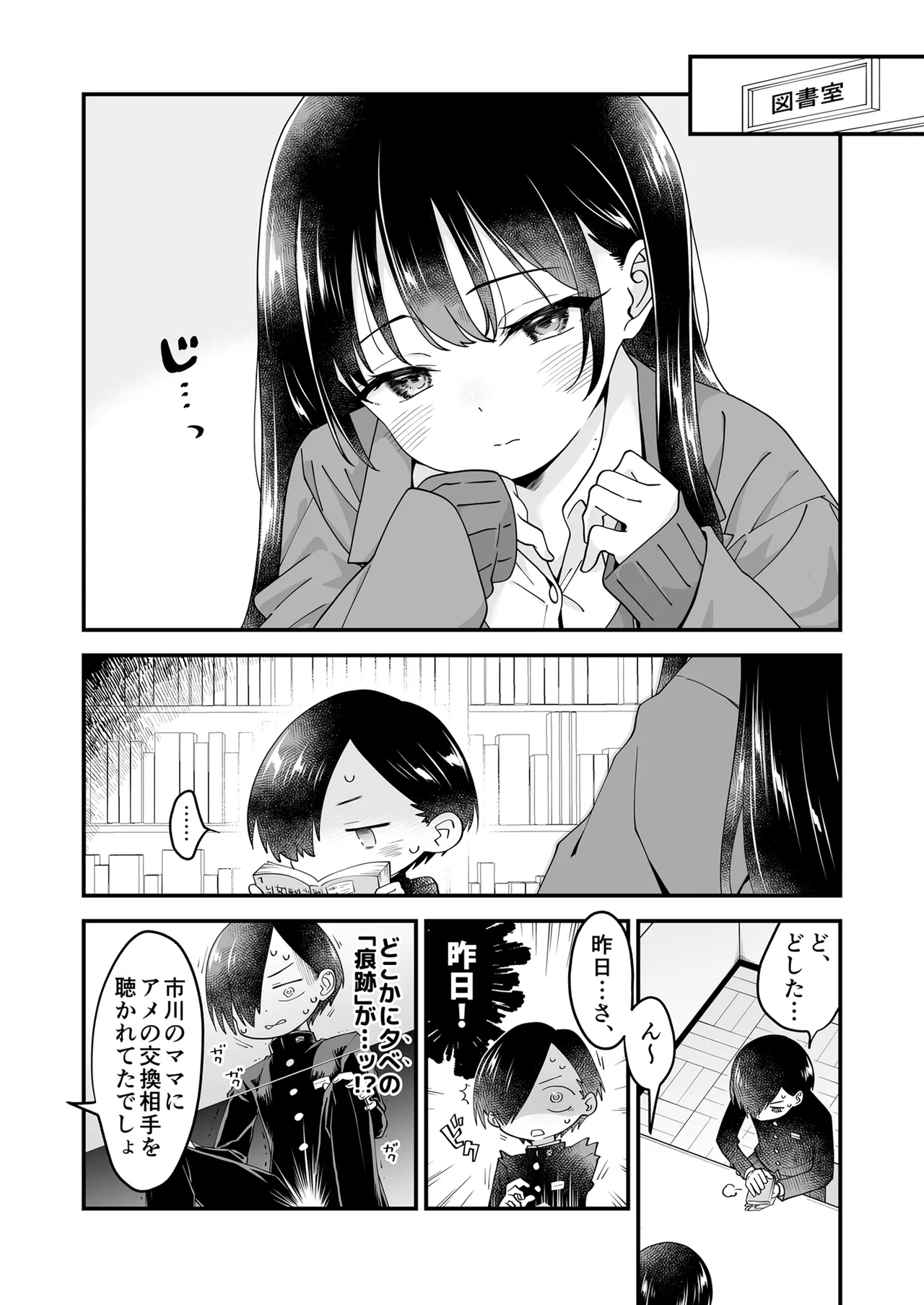 あンなァ、きょうちゃんとなァ、 - page8