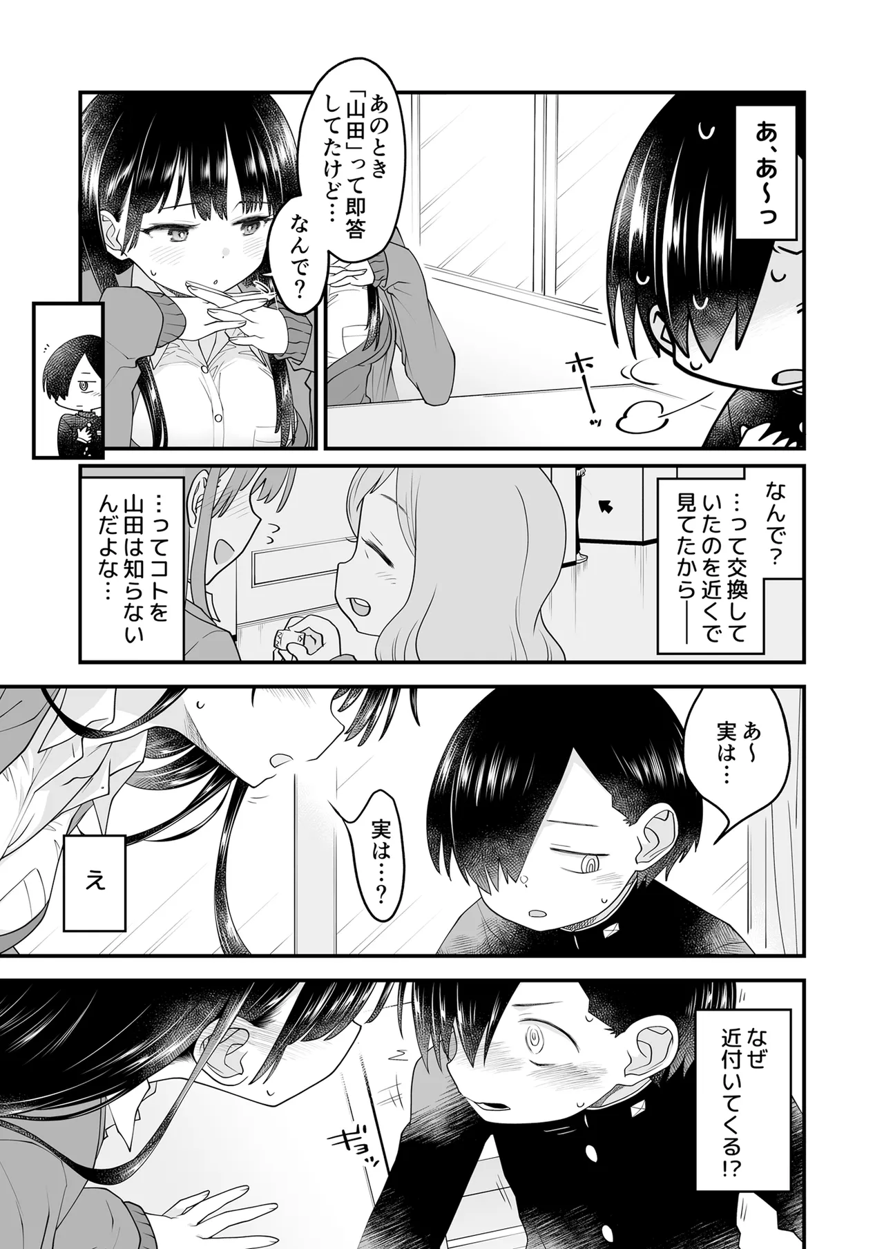 あンなァ、きょうちゃんとなァ、 - page9