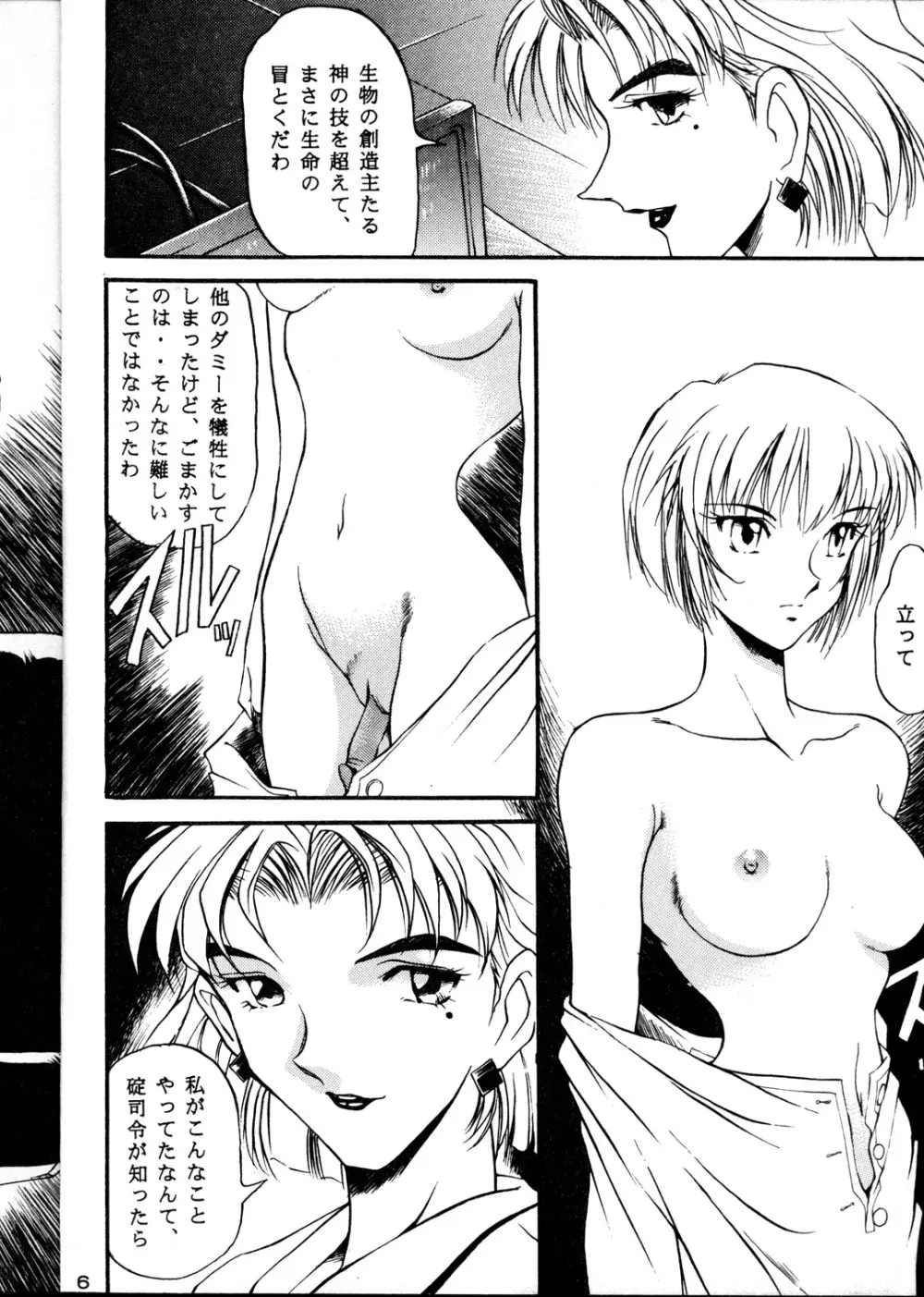 DESIRE - page6