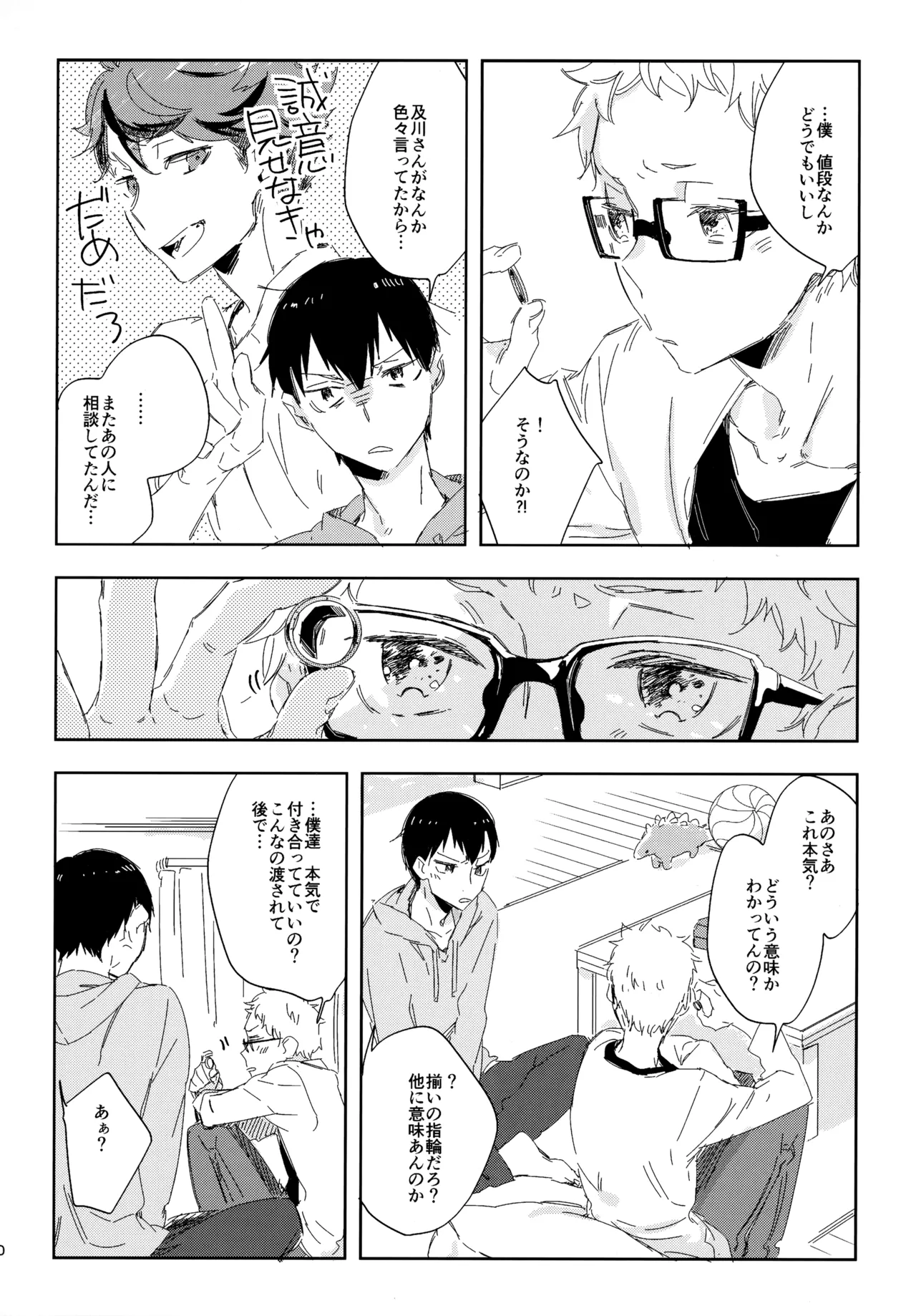 HQセット２ - page19