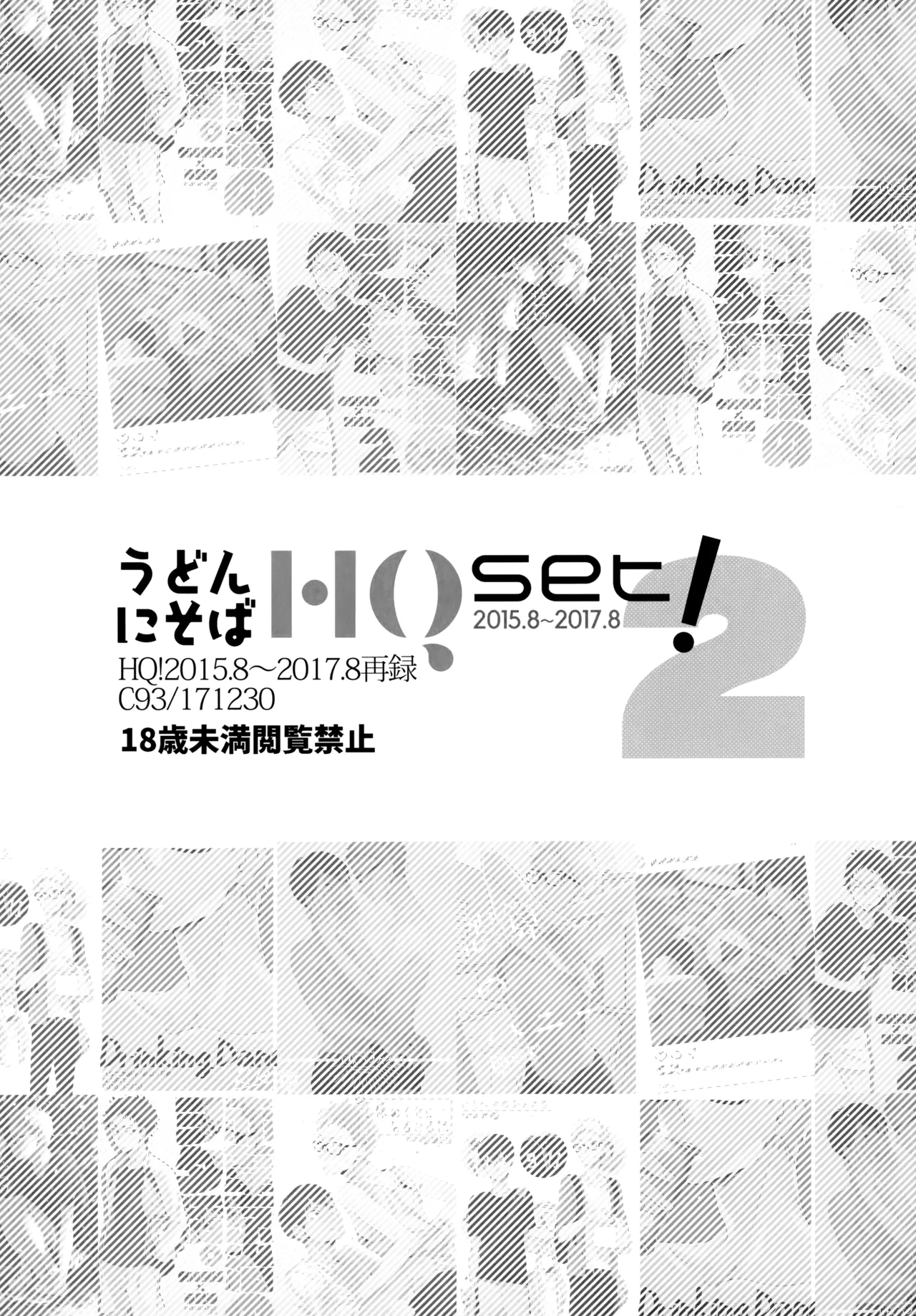 HQセット２ - page2