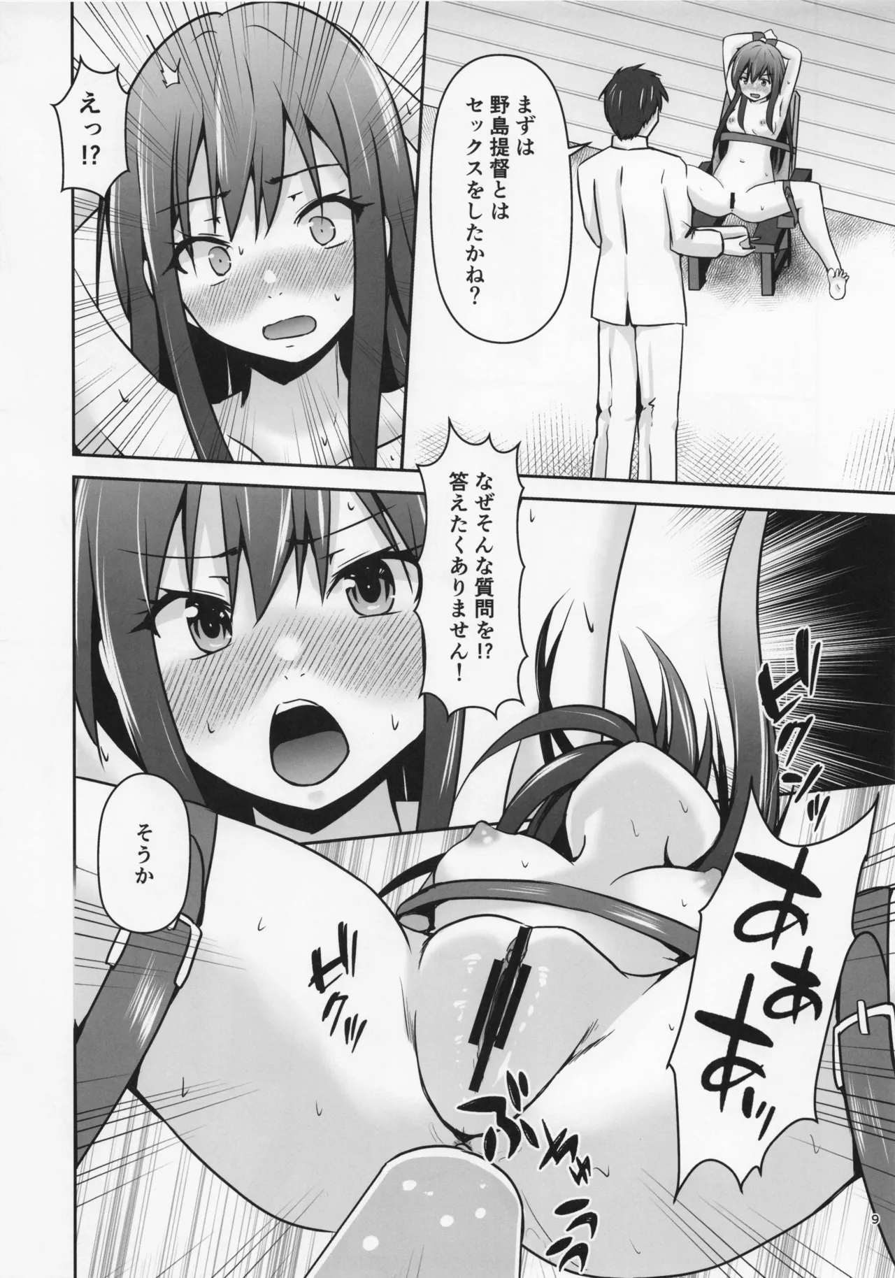 レンタル秘書艦朝潮 - page10