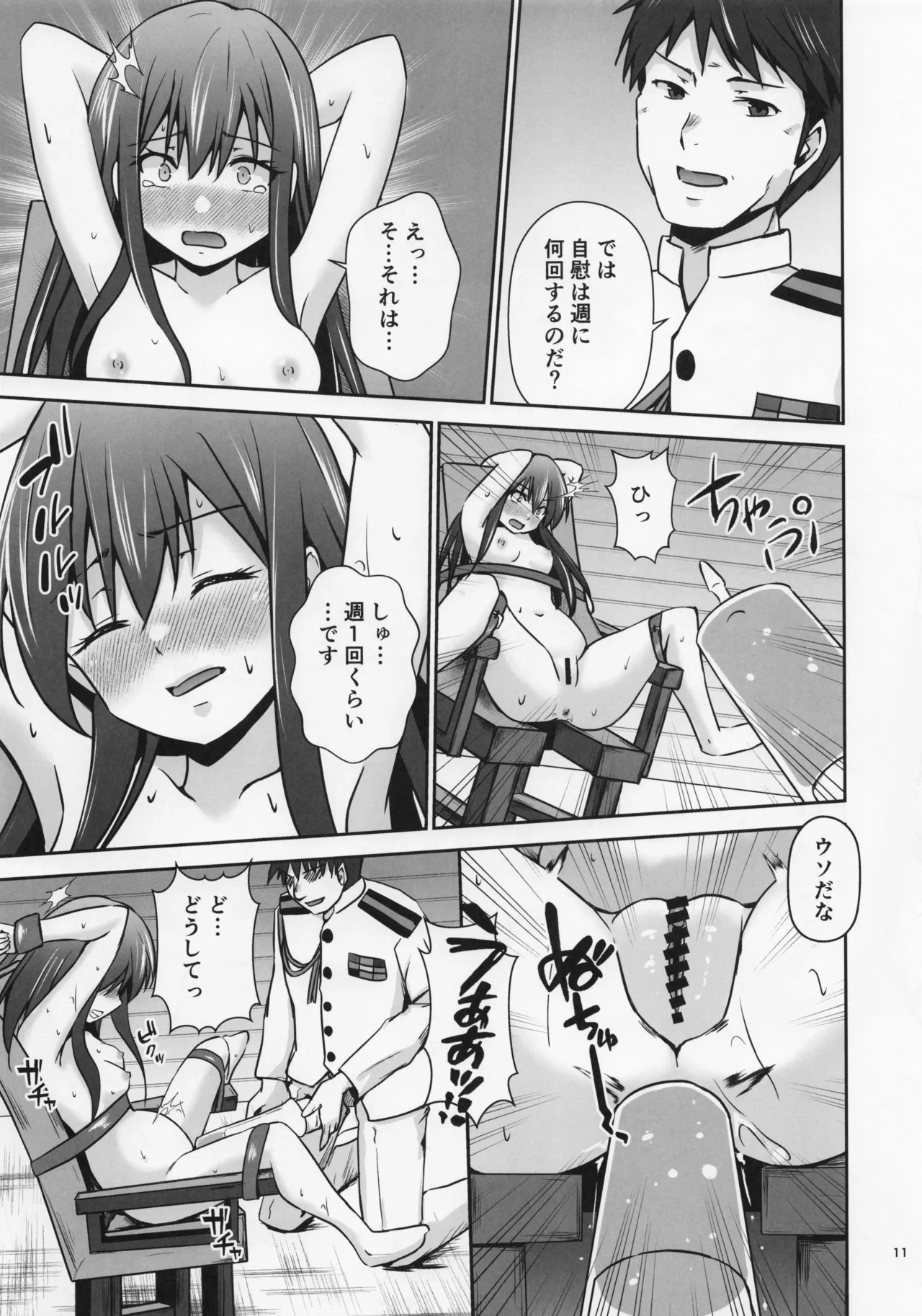 レンタル秘書艦朝潮 - page12