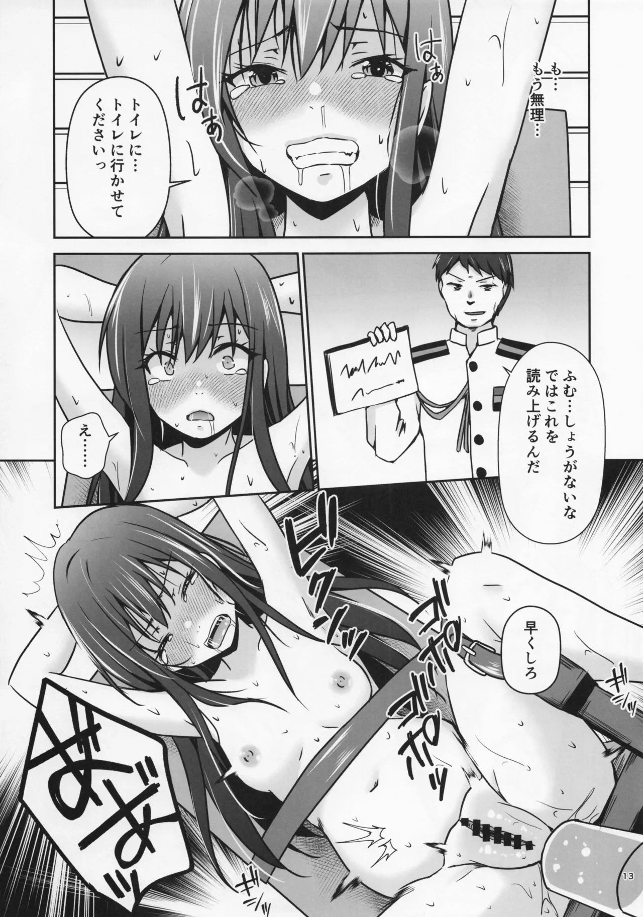 レンタル秘書艦朝潮 - page14