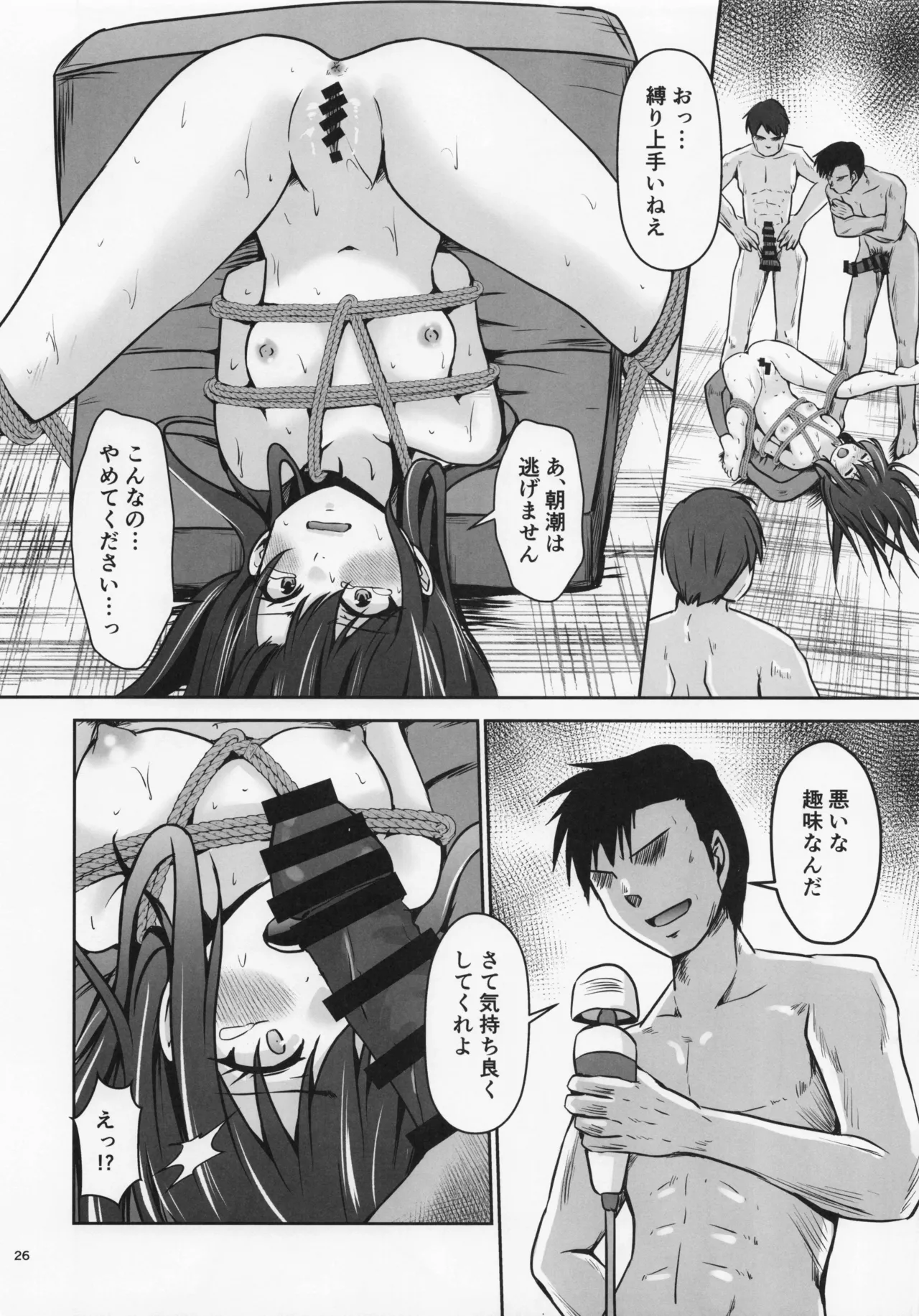 レンタル秘書艦朝潮 - page27