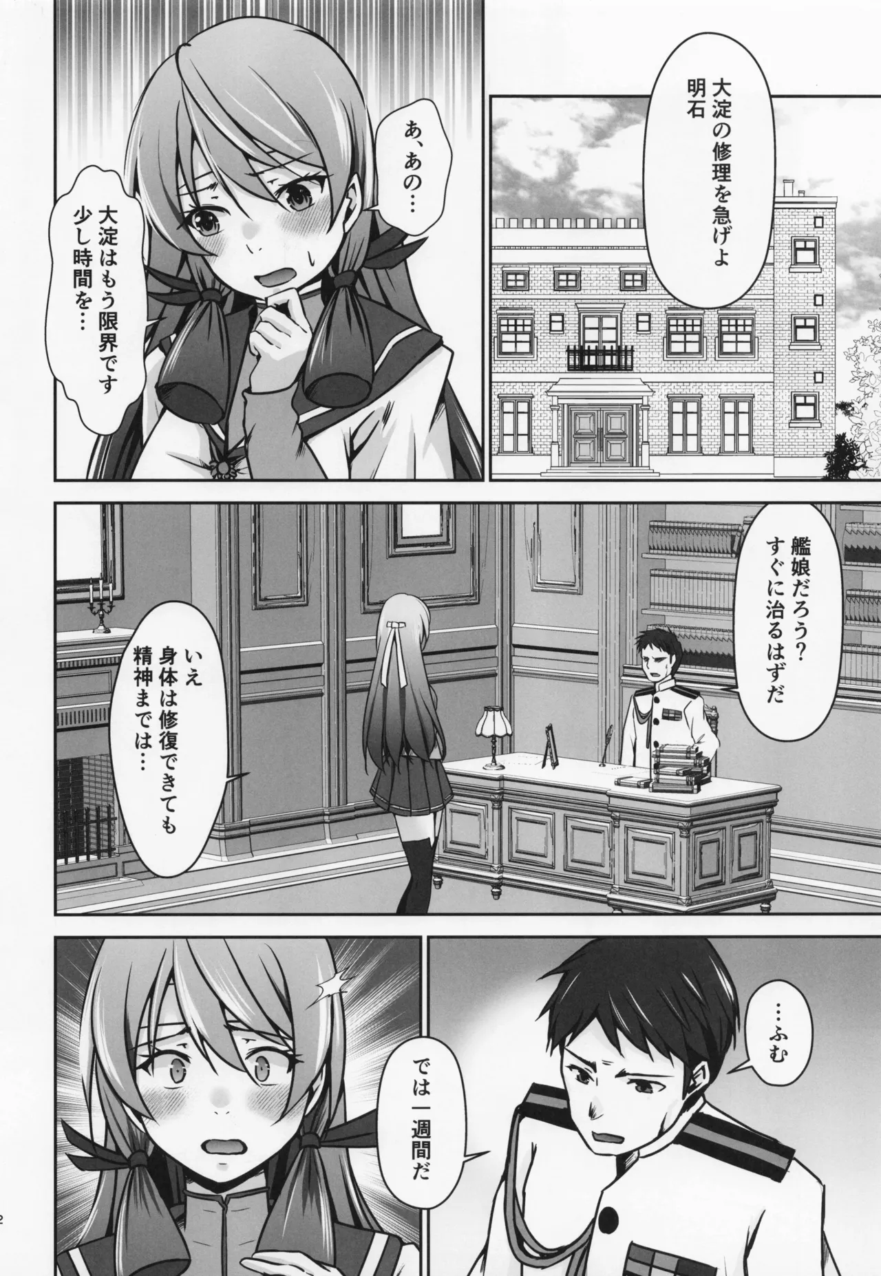 レンタル秘書艦朝潮 - page3