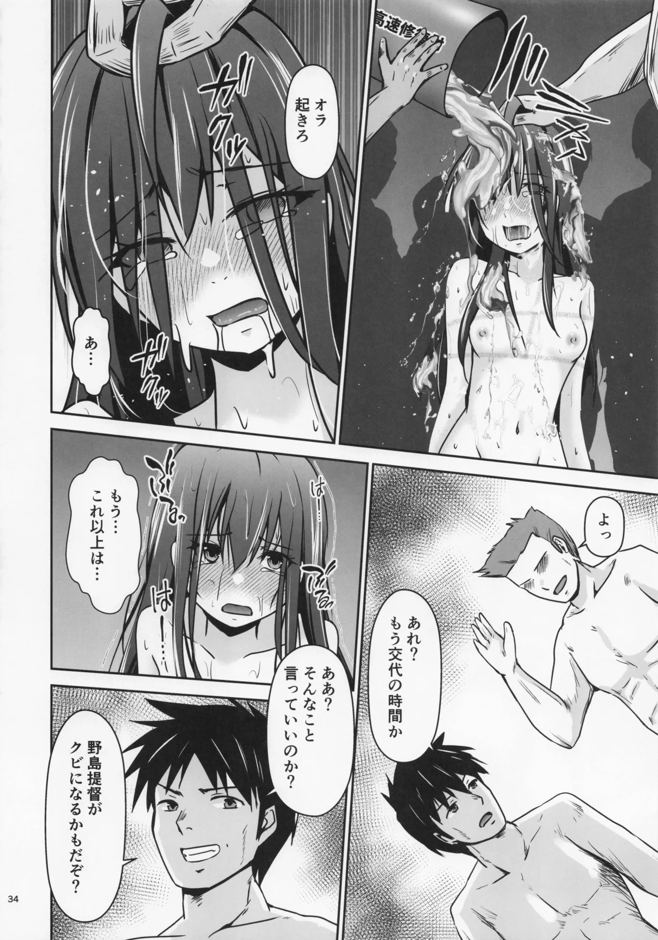 レンタル秘書艦朝潮 - page35