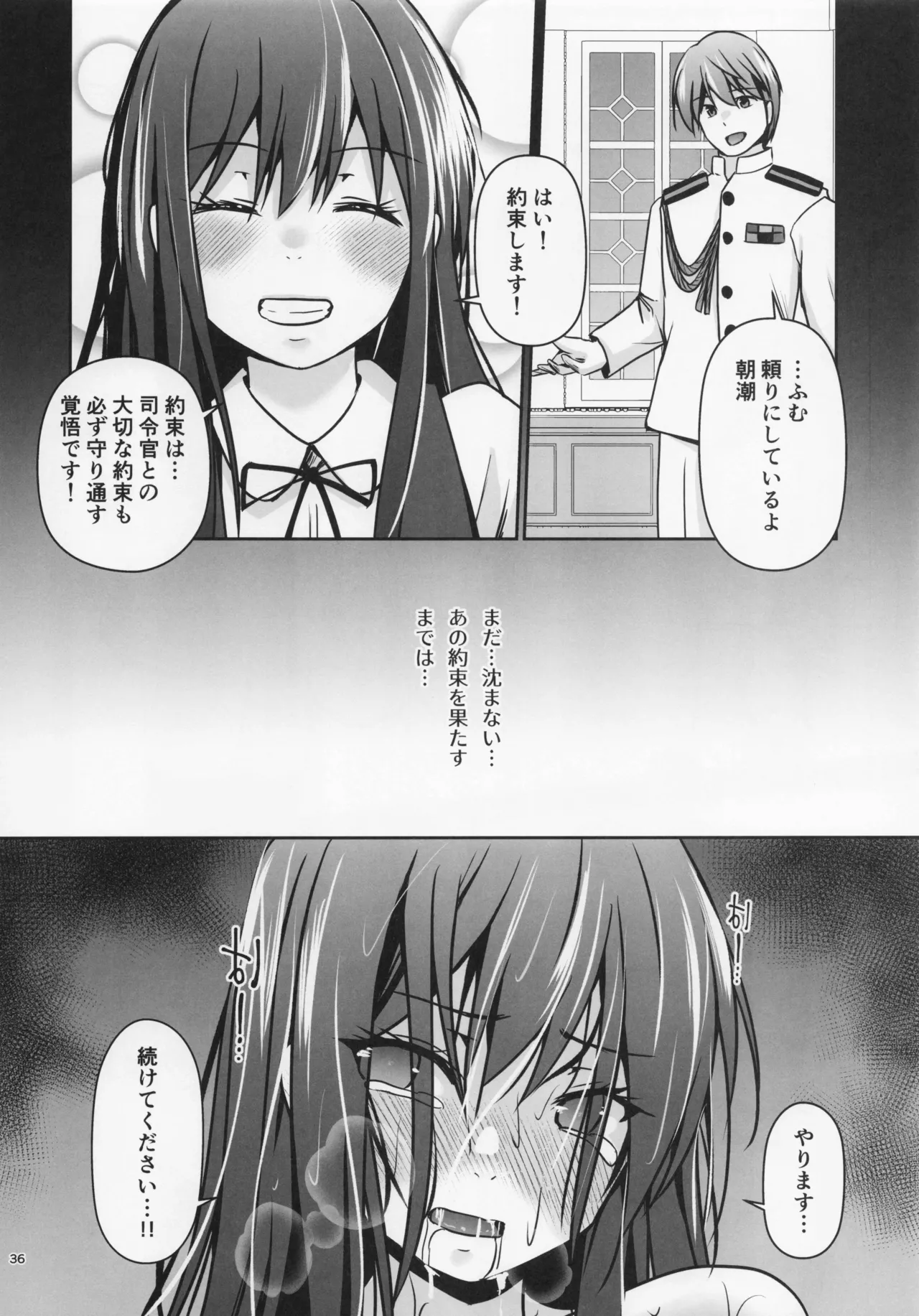レンタル秘書艦朝潮 - page37