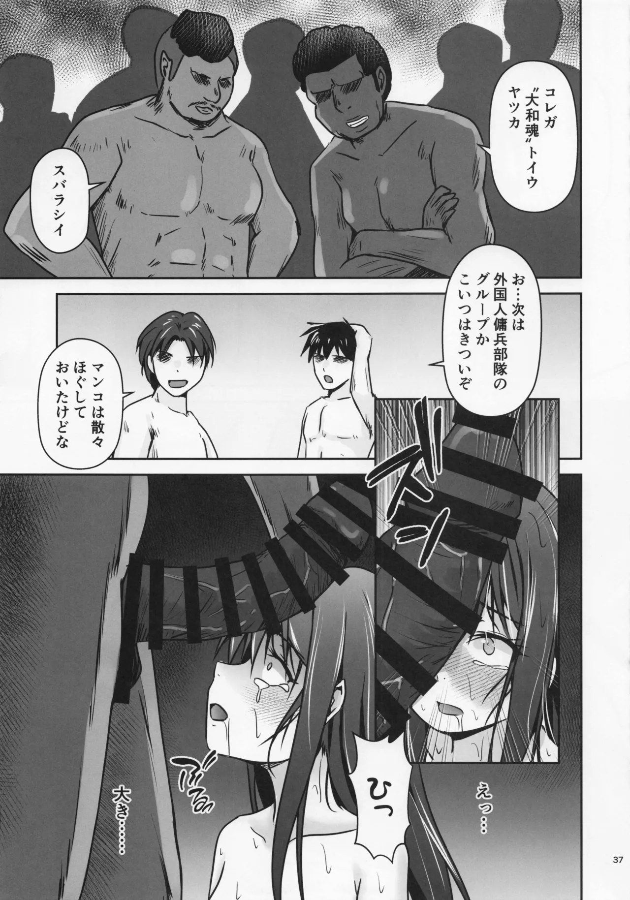 レンタル秘書艦朝潮 - page38