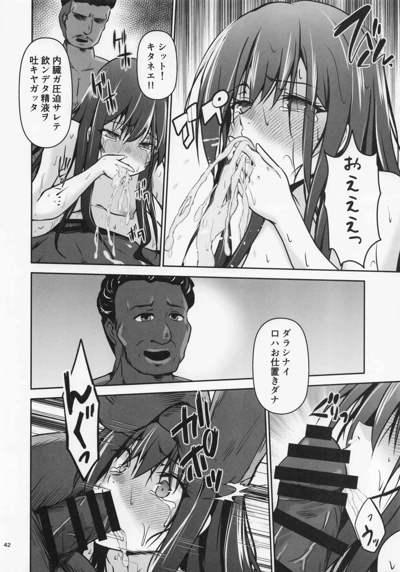 レンタル秘書艦朝潮 - page43