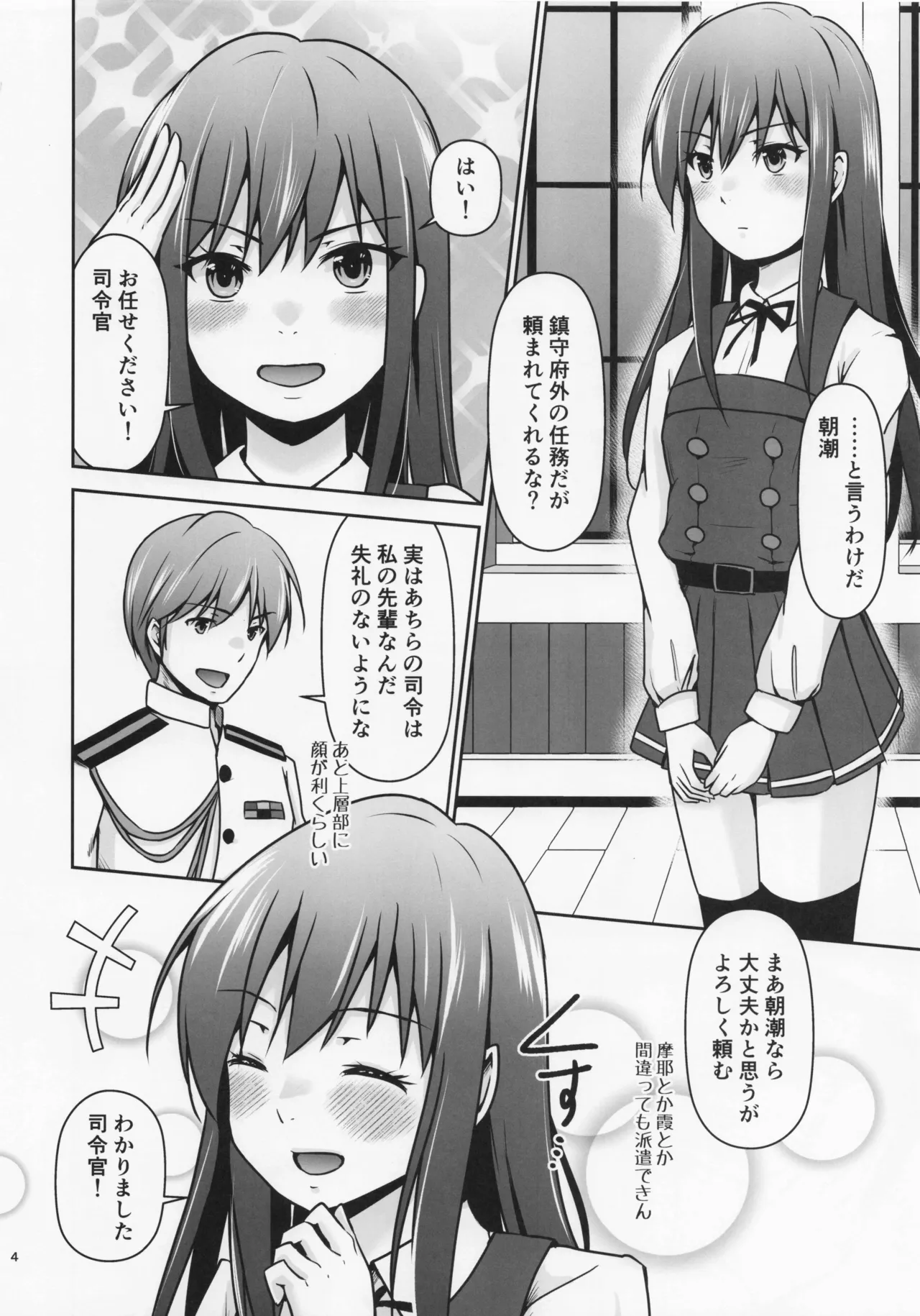 レンタル秘書艦朝潮 - page5