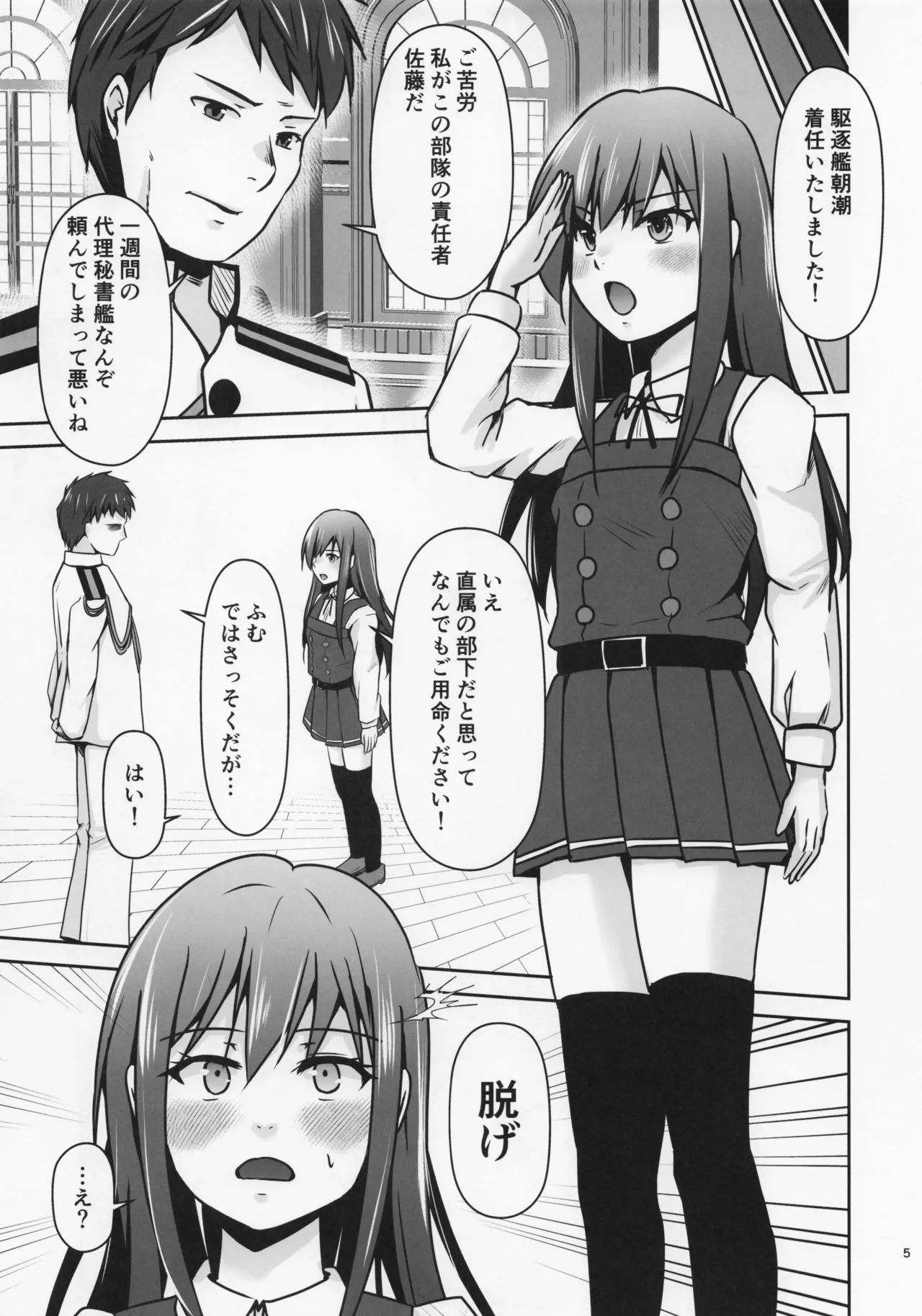 レンタル秘書艦朝潮 - page6