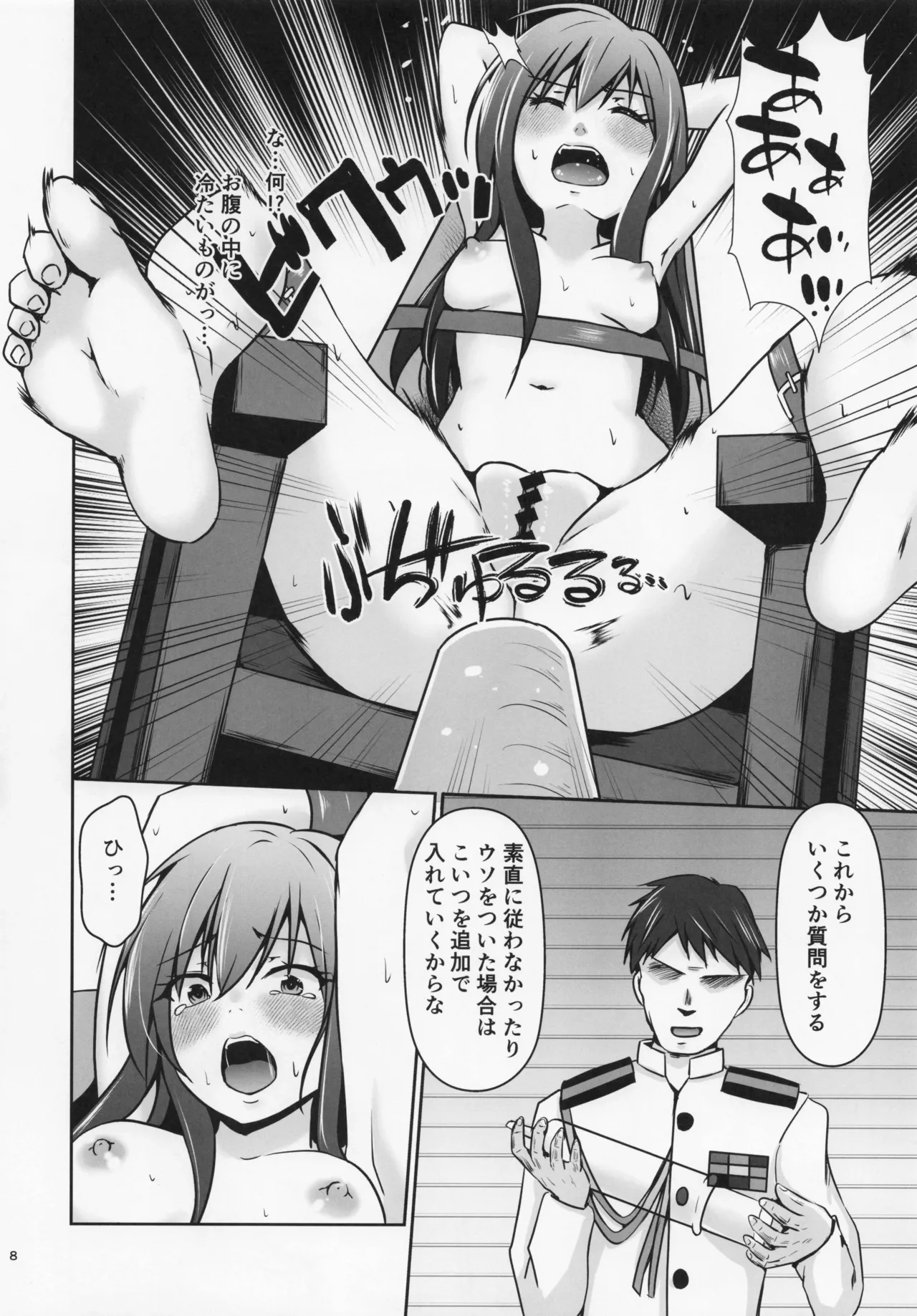 レンタル秘書艦朝潮 - page9