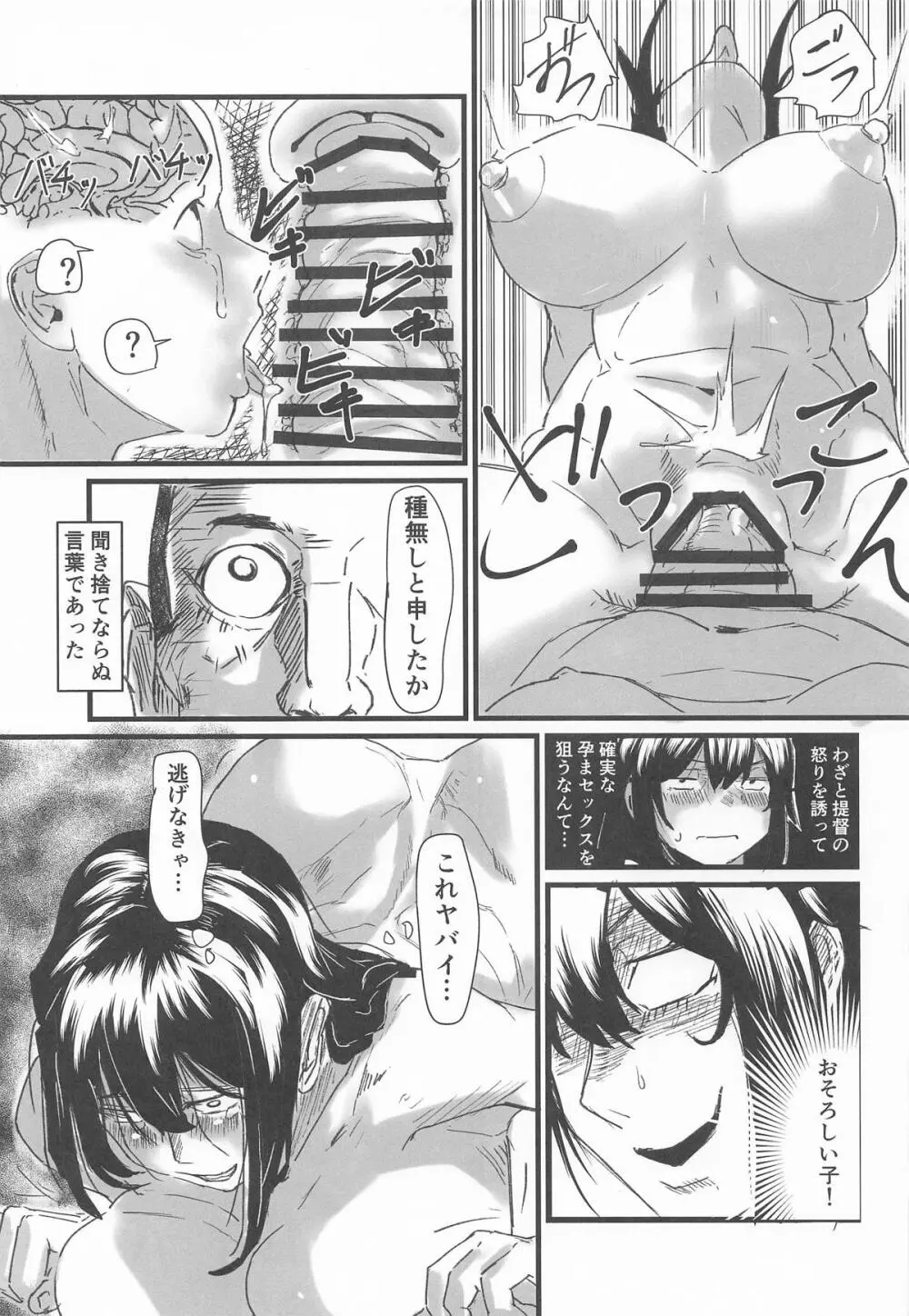 扶桑型とベロチューラブハメ孕まセックス - page12