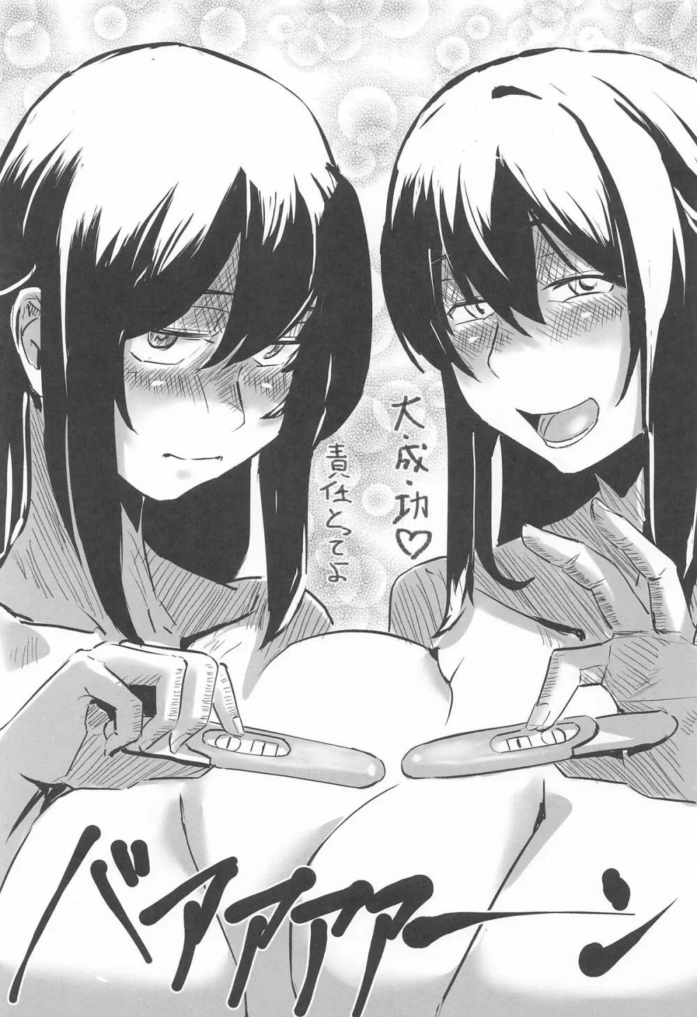扶桑型とベロチューラブハメ孕まセックス - page26