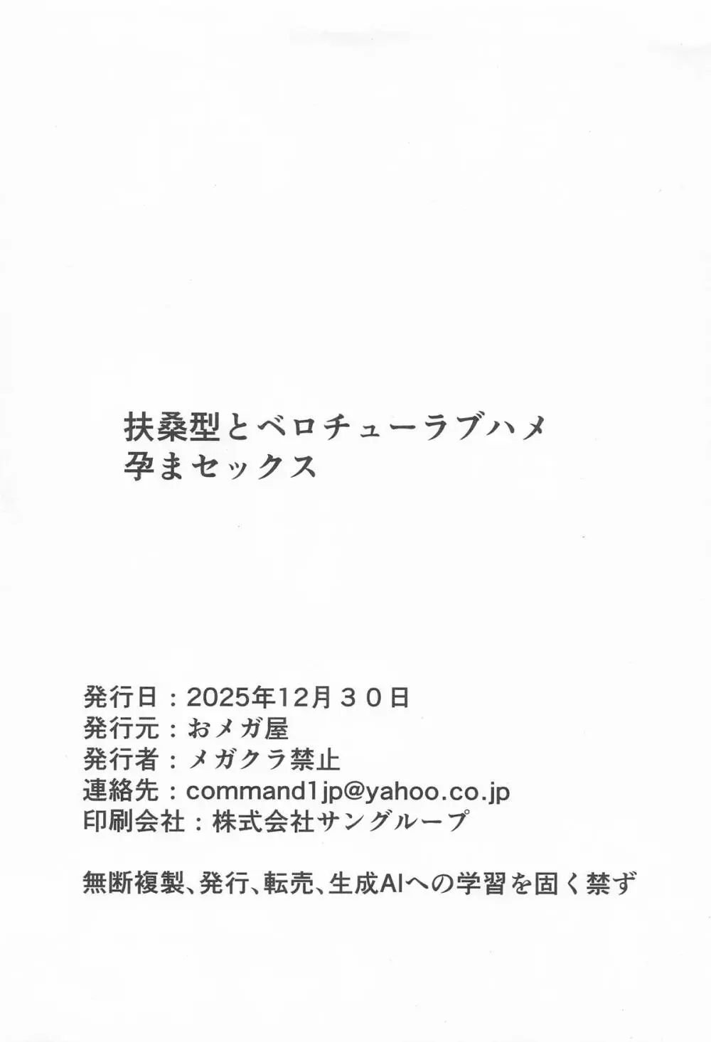 扶桑型とベロチューラブハメ孕まセックス - page27
