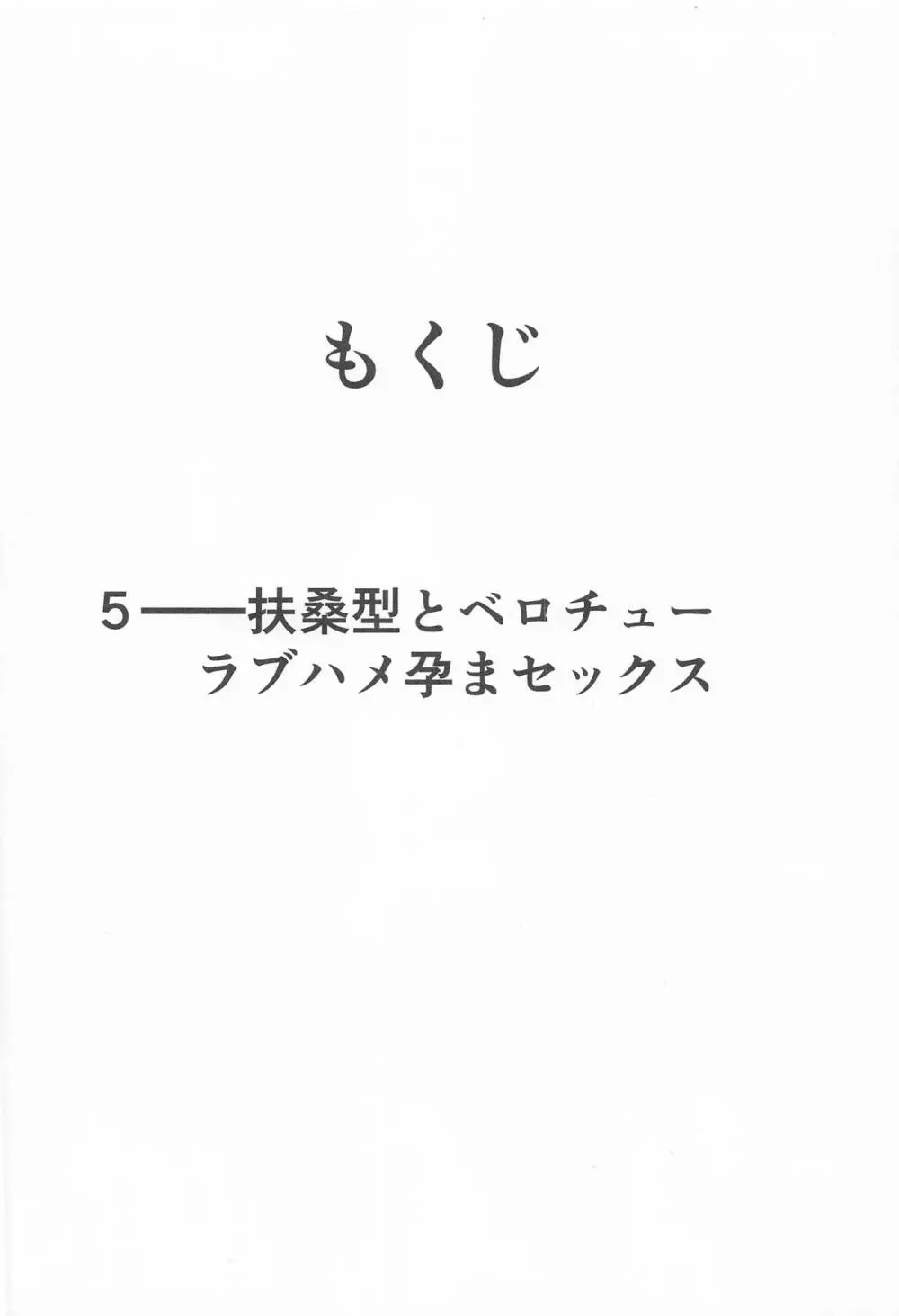 扶桑型とベロチューラブハメ孕まセックス - page3