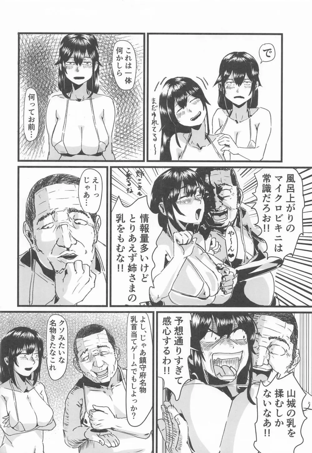 扶桑型とベロチューラブハメ孕まセックス - page5
