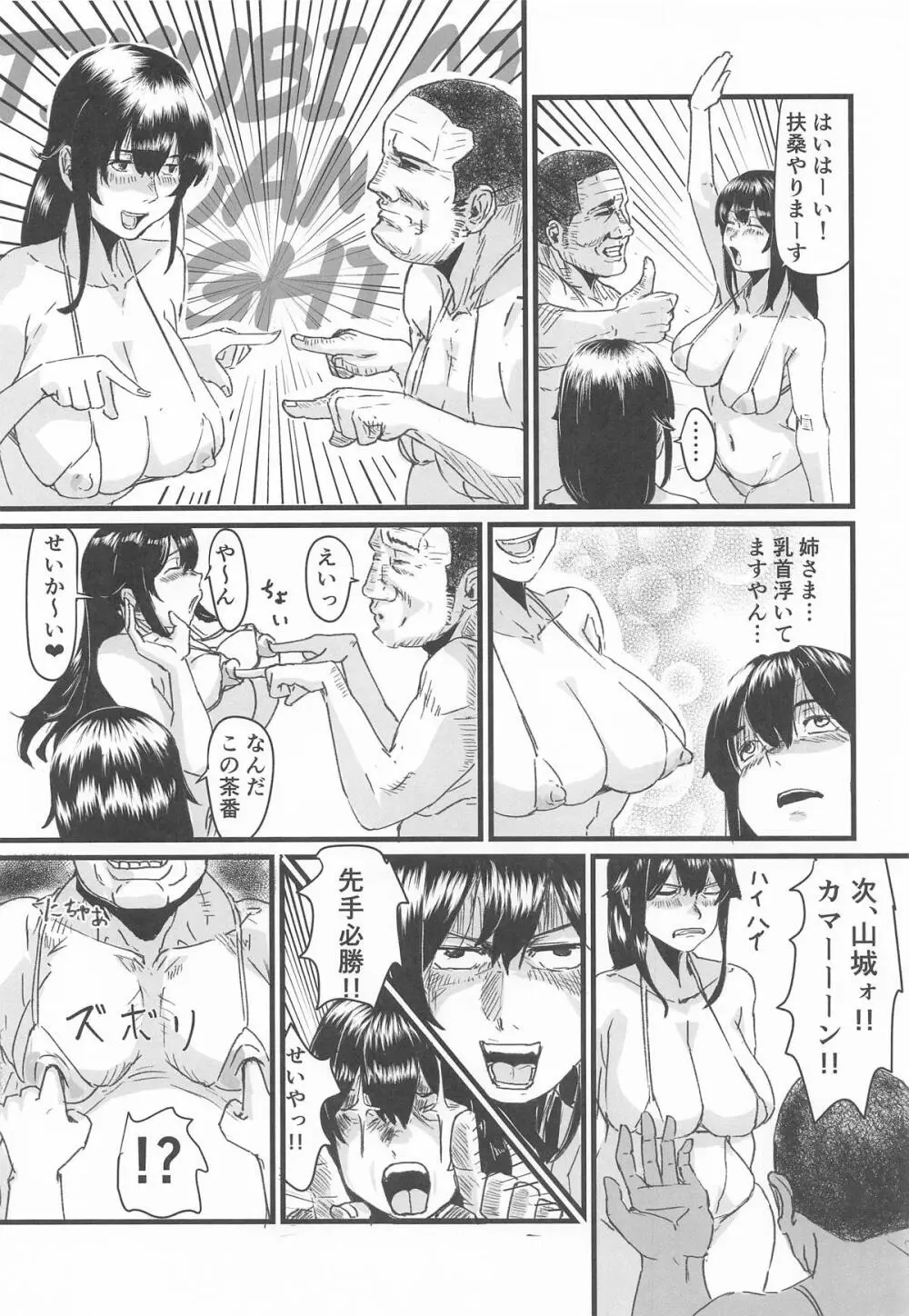 扶桑型とベロチューラブハメ孕まセックス - page6