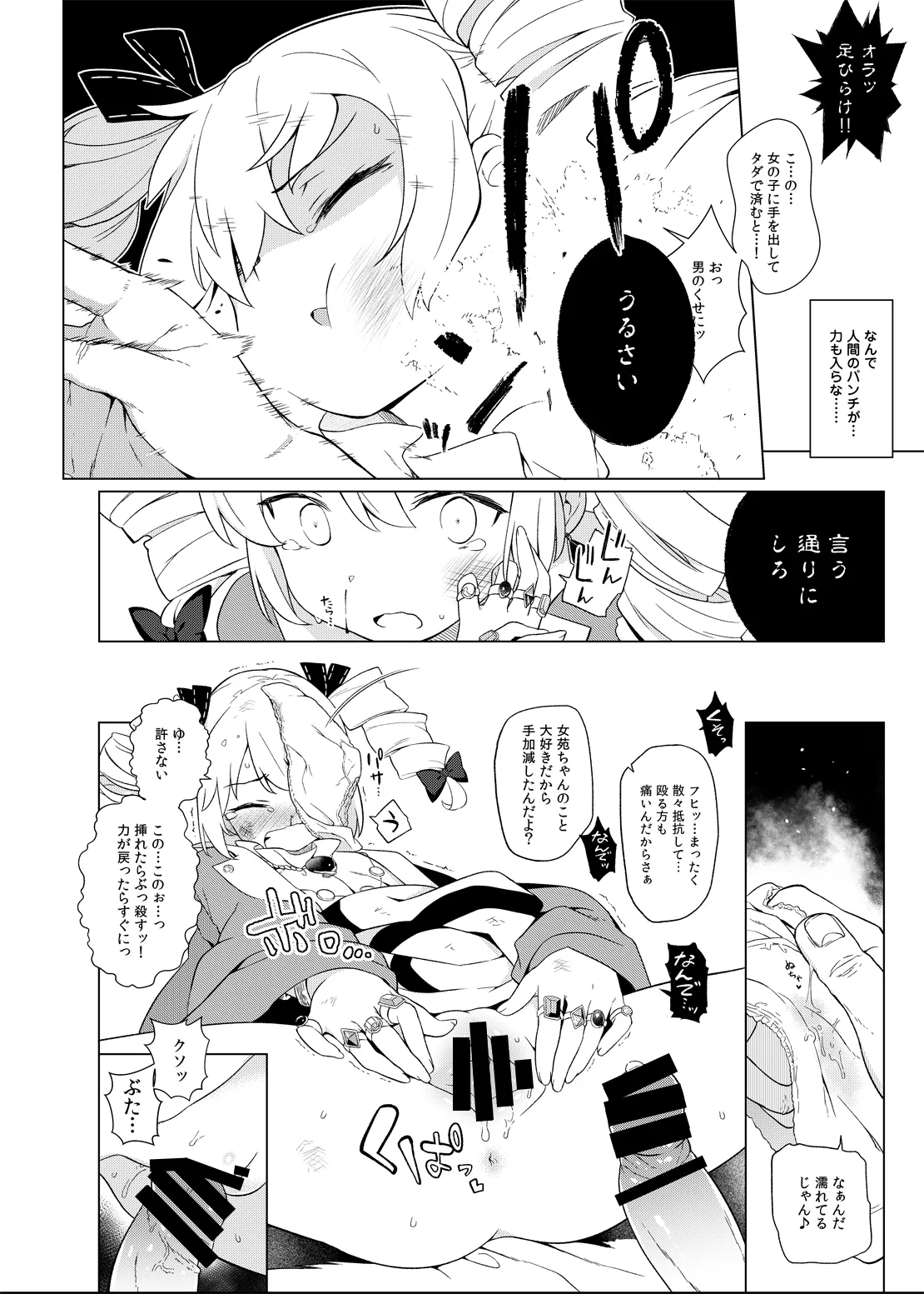 疫病神への貢ぎ方 - page11
