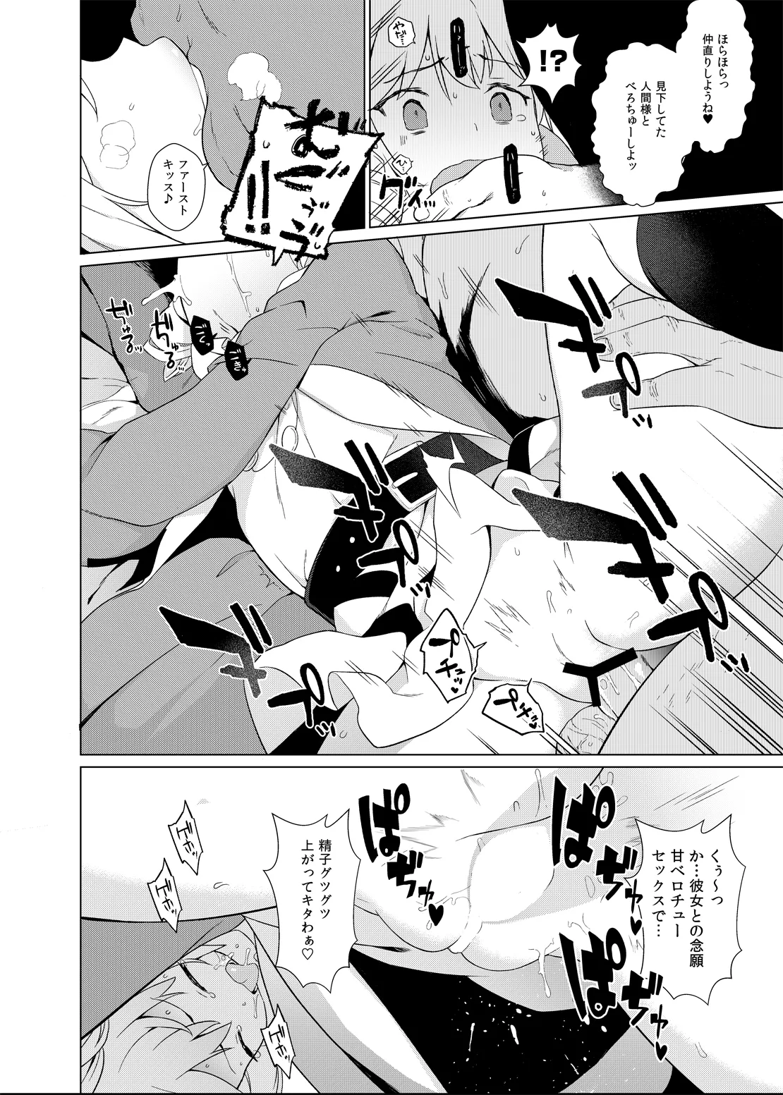 疫病神への貢ぎ方 - page13