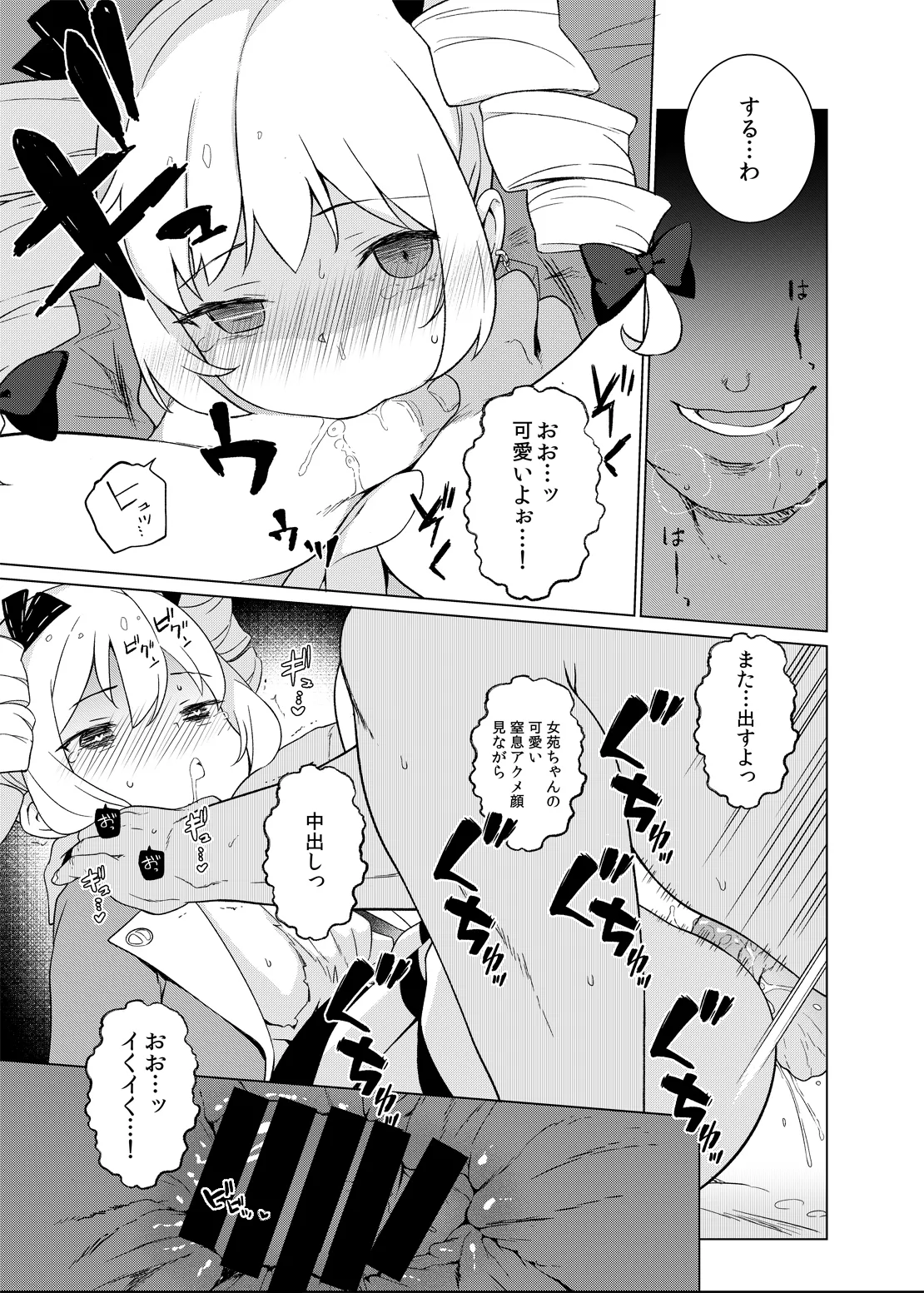 疫病神への貢ぎ方 - page16