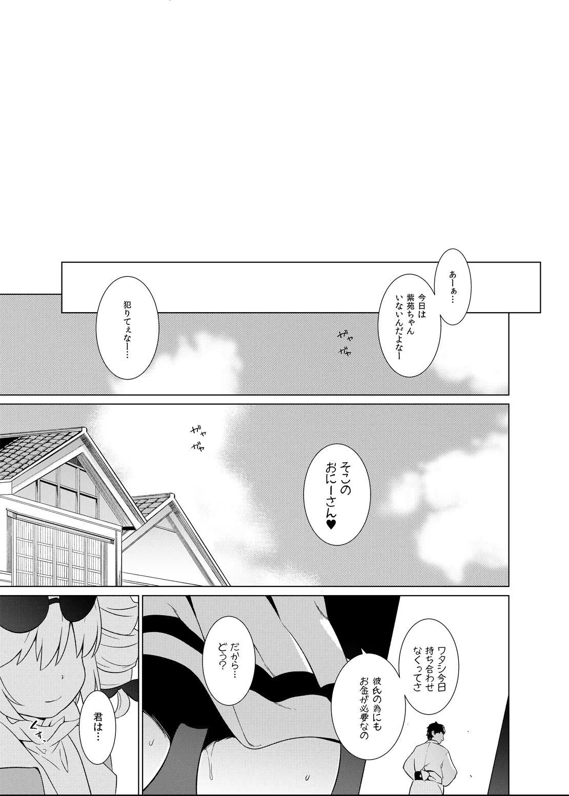 疫病神への貢ぎ方 - page18