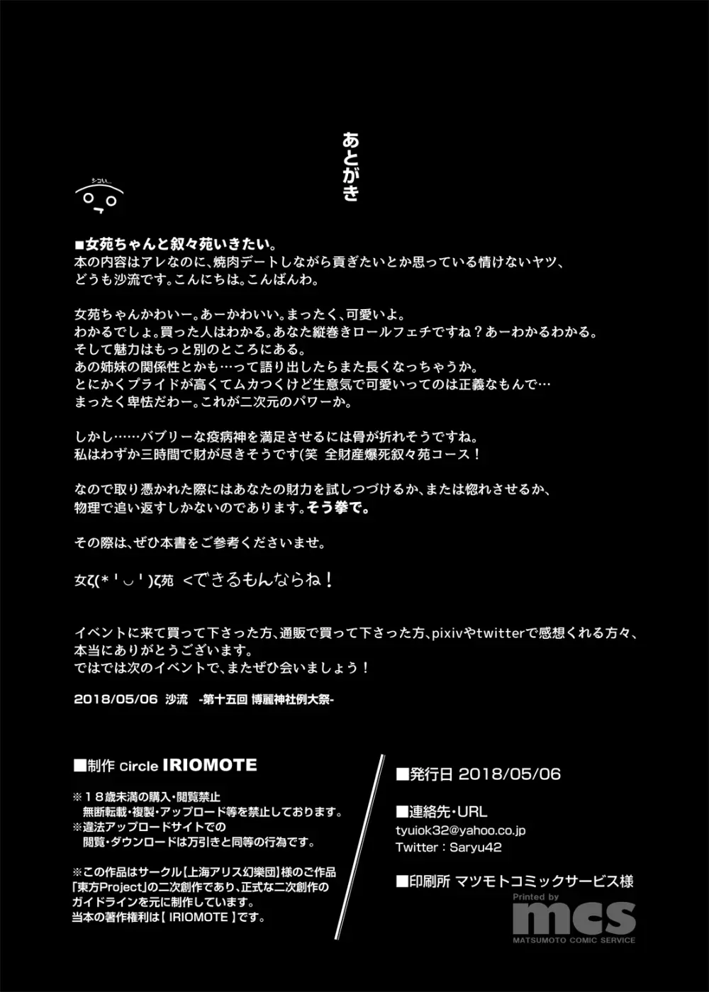 疫病神への貢ぎ方 - page21