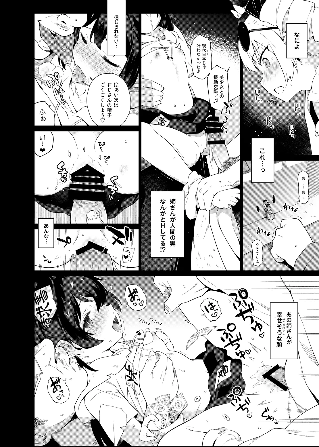 疫病神への貢ぎ方 - page5