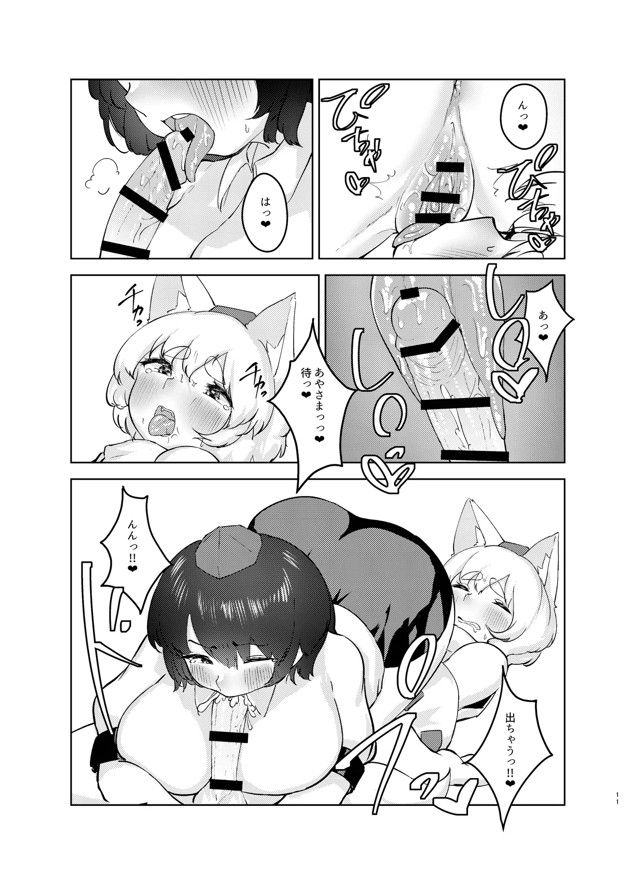 酔いどれ天狗の密かごと。 - page11