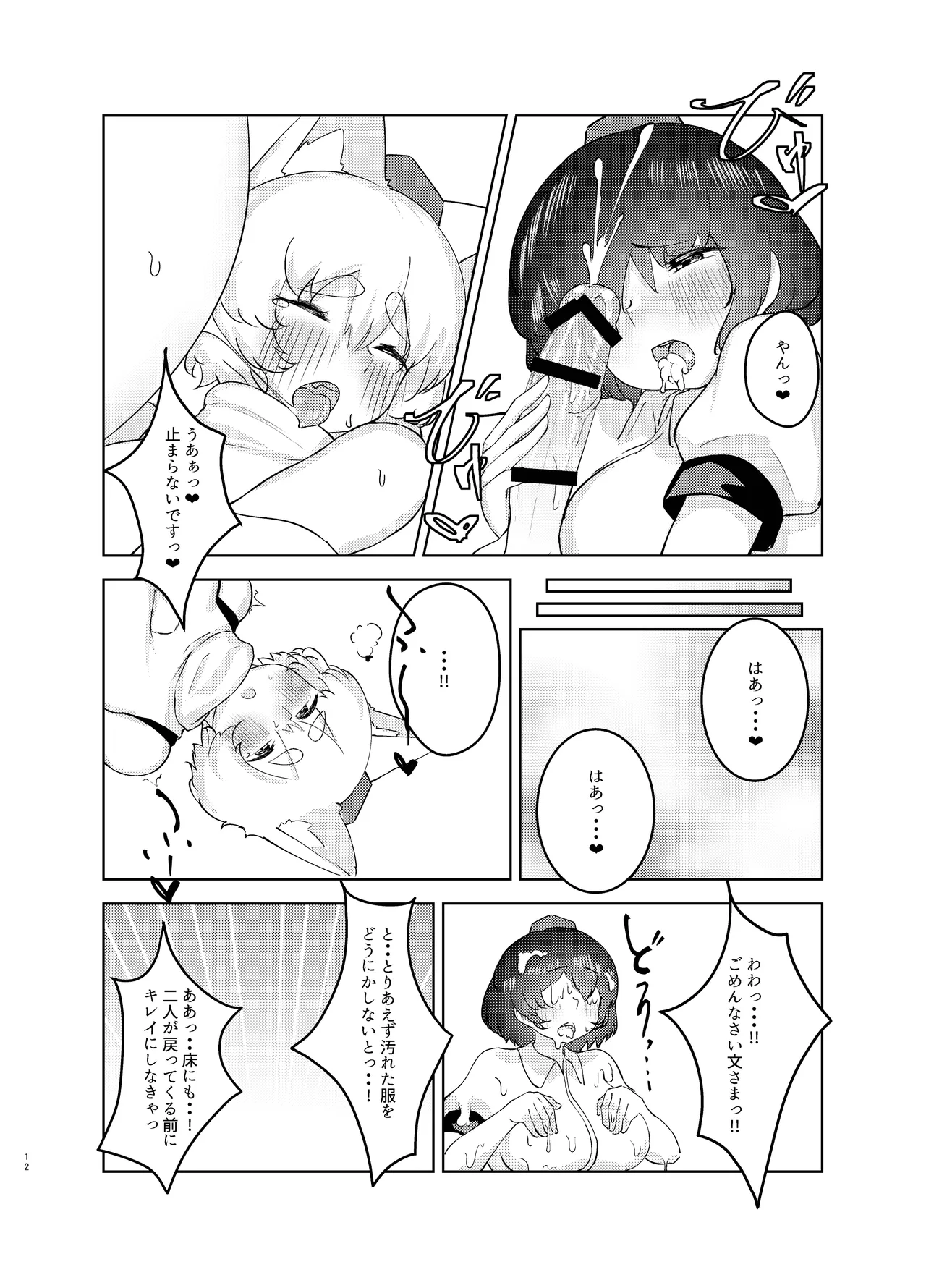 酔いどれ天狗の密かごと。 - page12