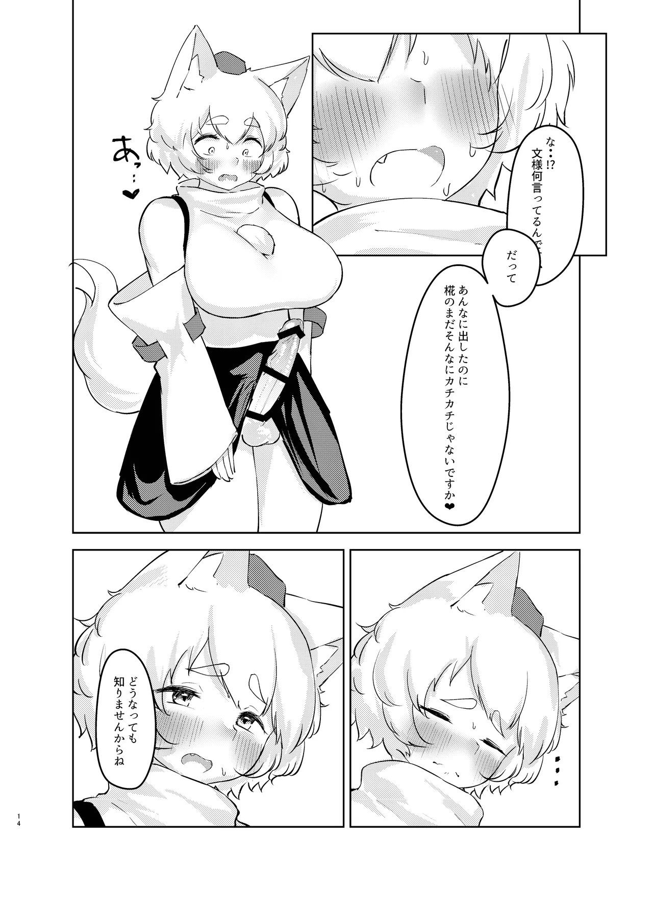 酔いどれ天狗の密かごと。 - page14