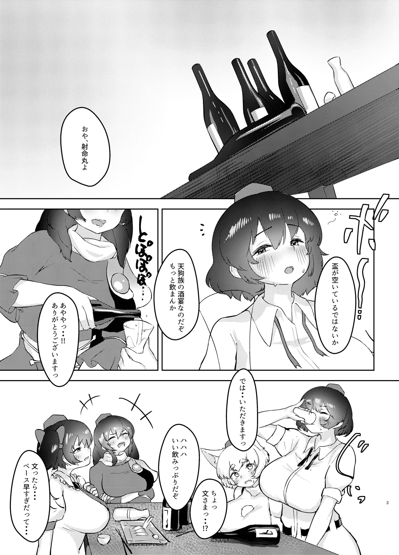 酔いどれ天狗の密かごと。 - page3