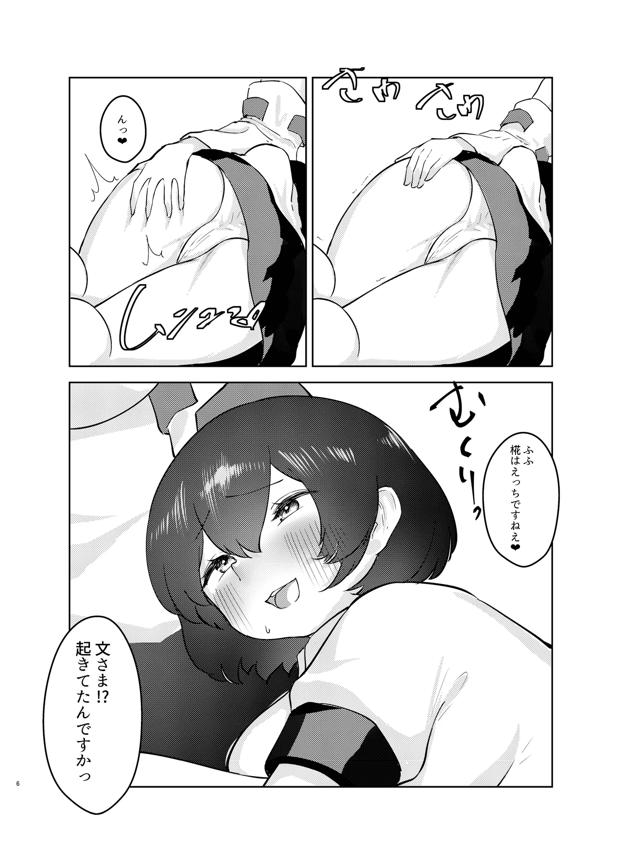酔いどれ天狗の密かごと。 - page6