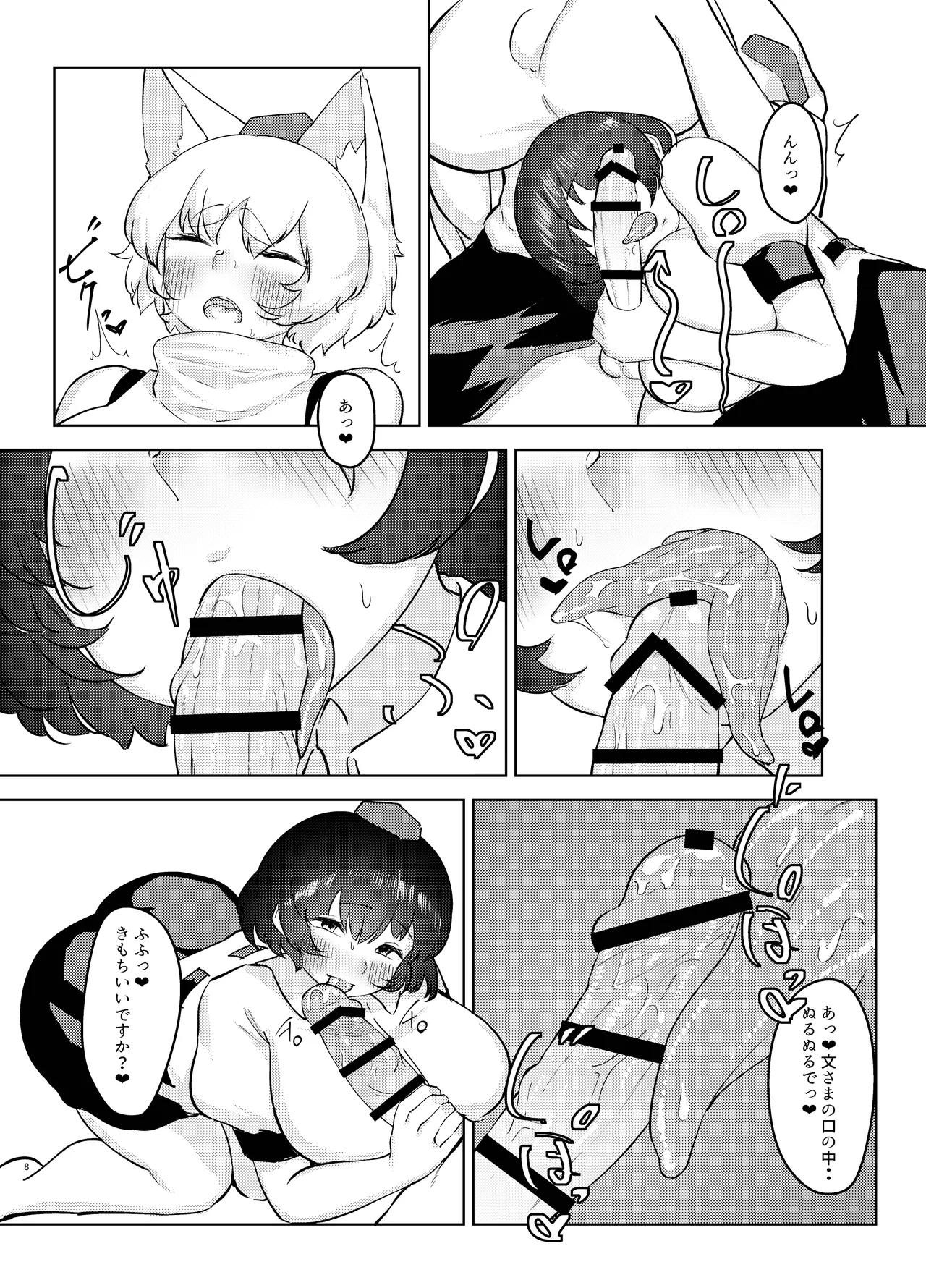 酔いどれ天狗の密かごと。 - page8