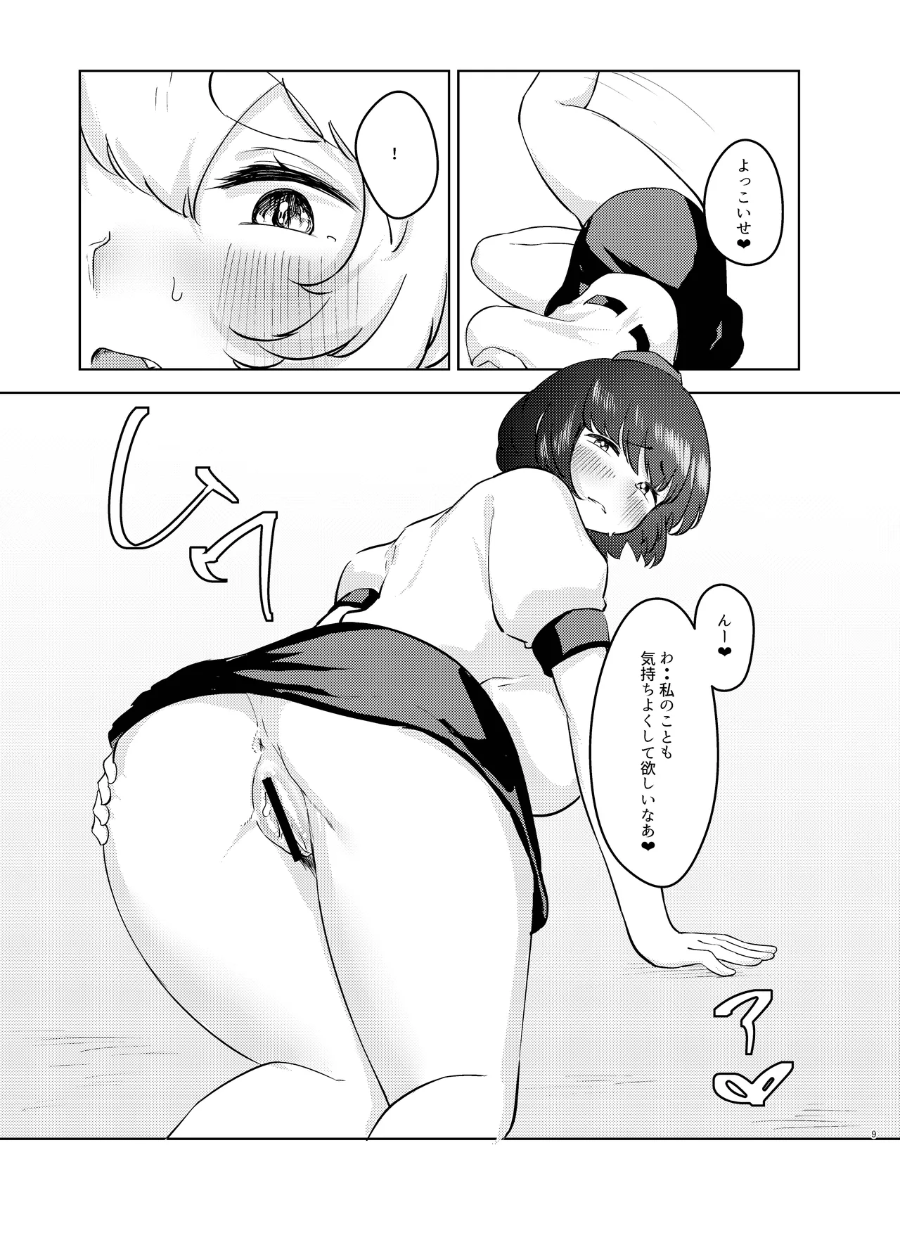 酔いどれ天狗の密かごと。 - page9
