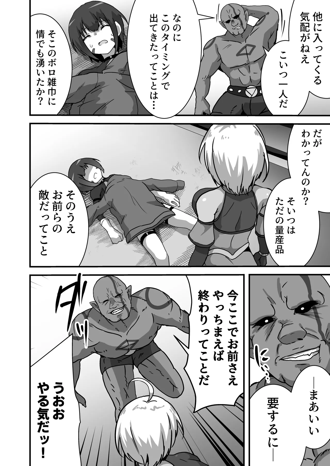 虐宴 -地下リングで壊されるヒロイン- - page10