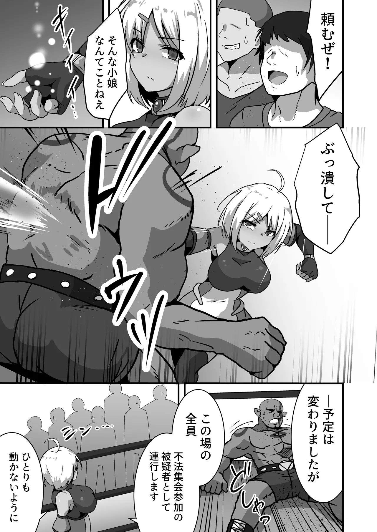 虐宴 -地下リングで壊されるヒロイン- - page11