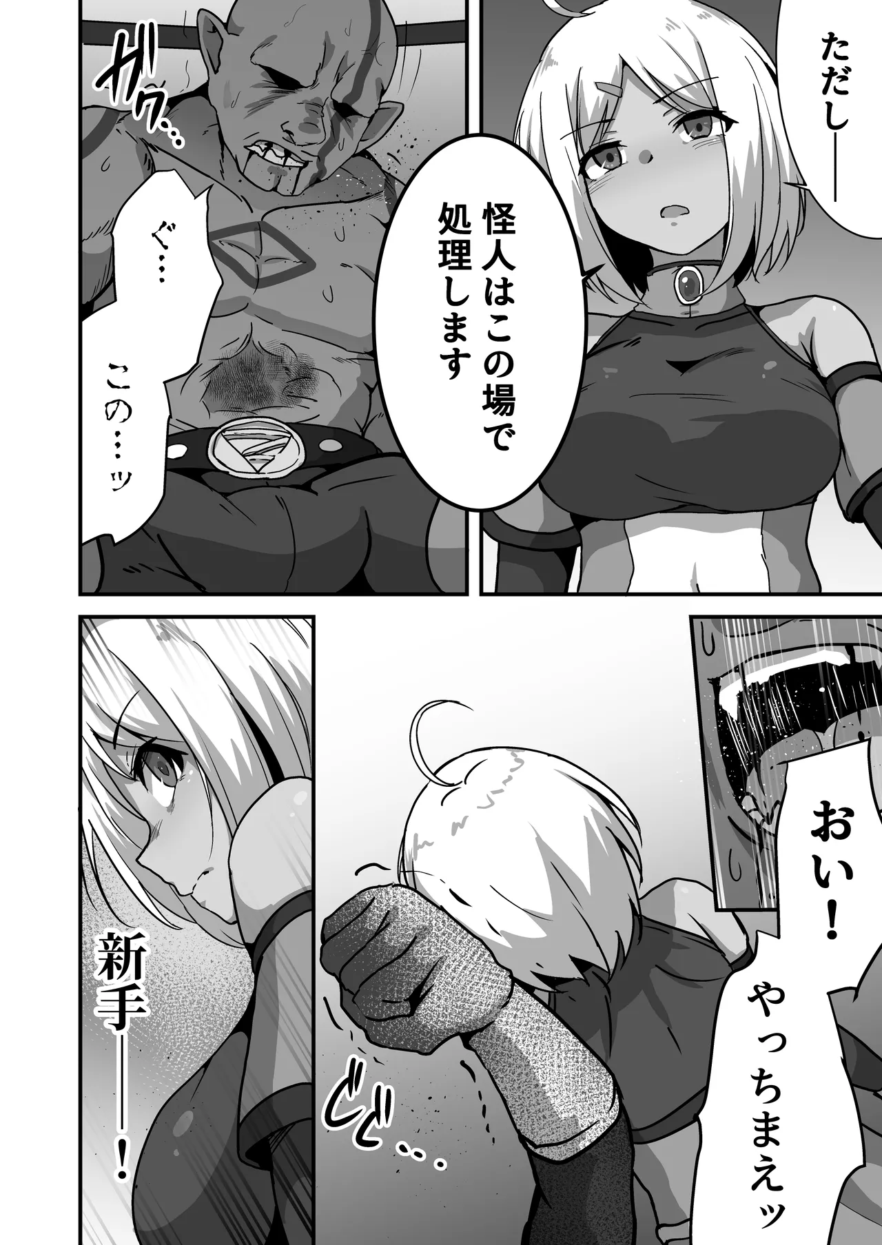 虐宴 -地下リングで壊されるヒロイン- - page12