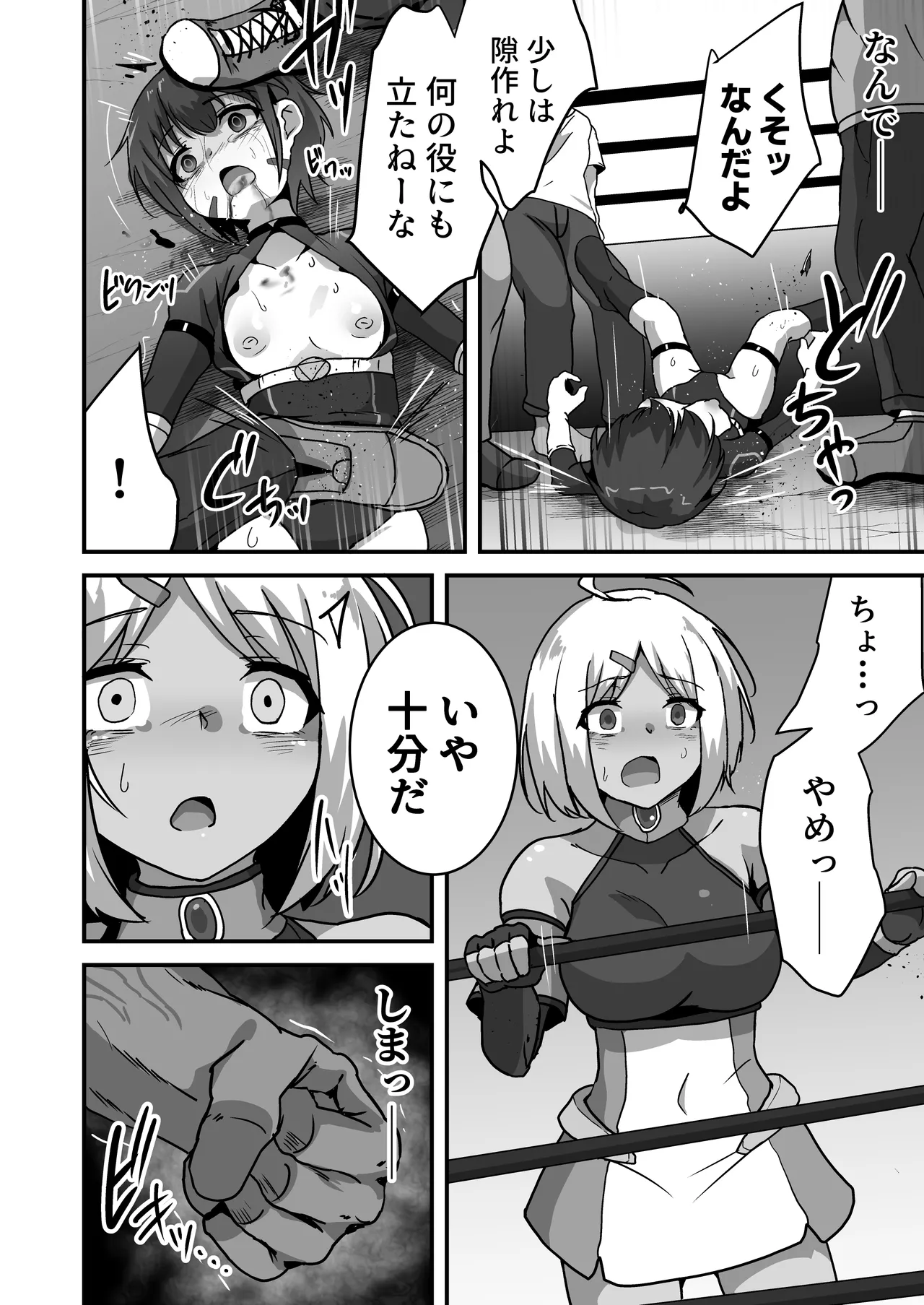 虐宴 -地下リングで壊されるヒロイン- - page14